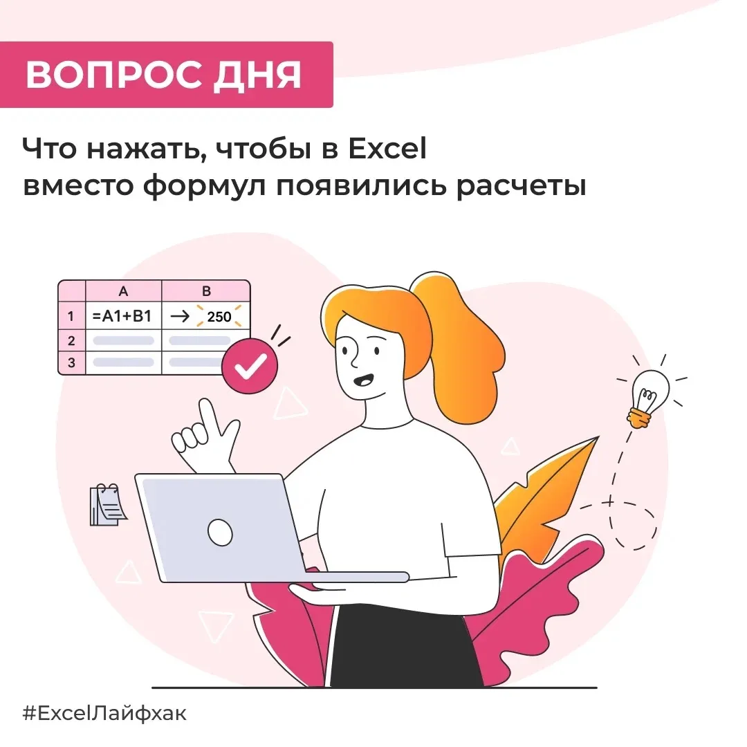 Вопрос от участника канала: как в Excel исправить ситуацию, когда в ячейках отображаютс...