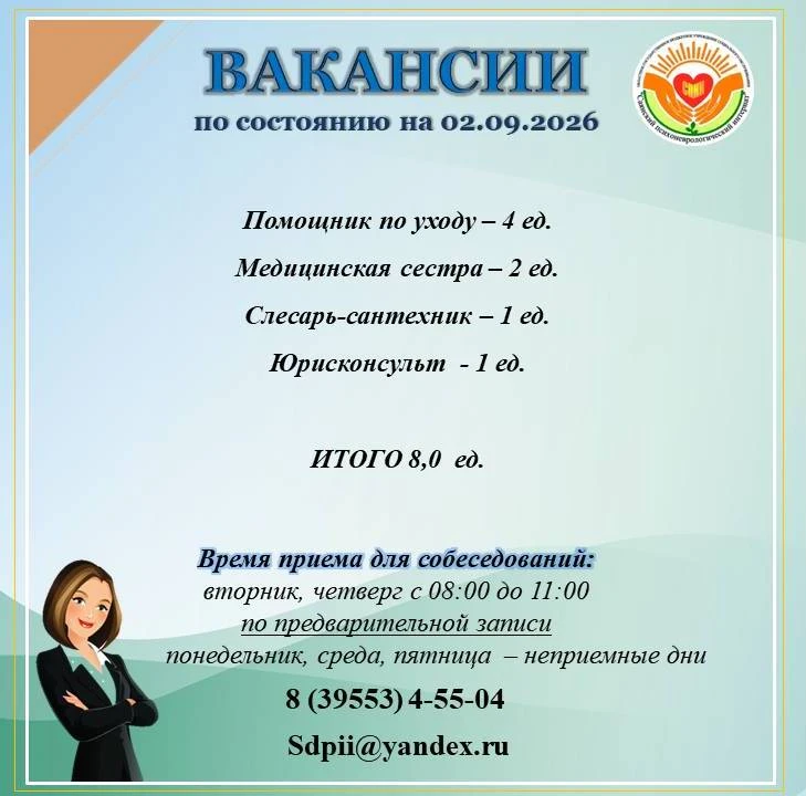 Актуальные вакансии в ОГБУСО "Саянский дом социального обслуживания" по состоянию на 02...