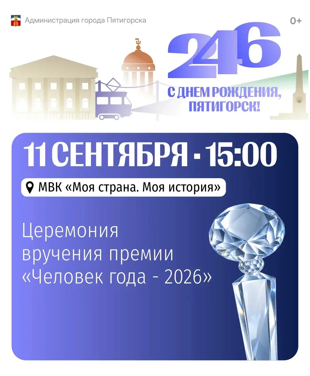 В преддверии Дня города в Пятигорске состоится ежегодная церемония вручения премии «Чел...