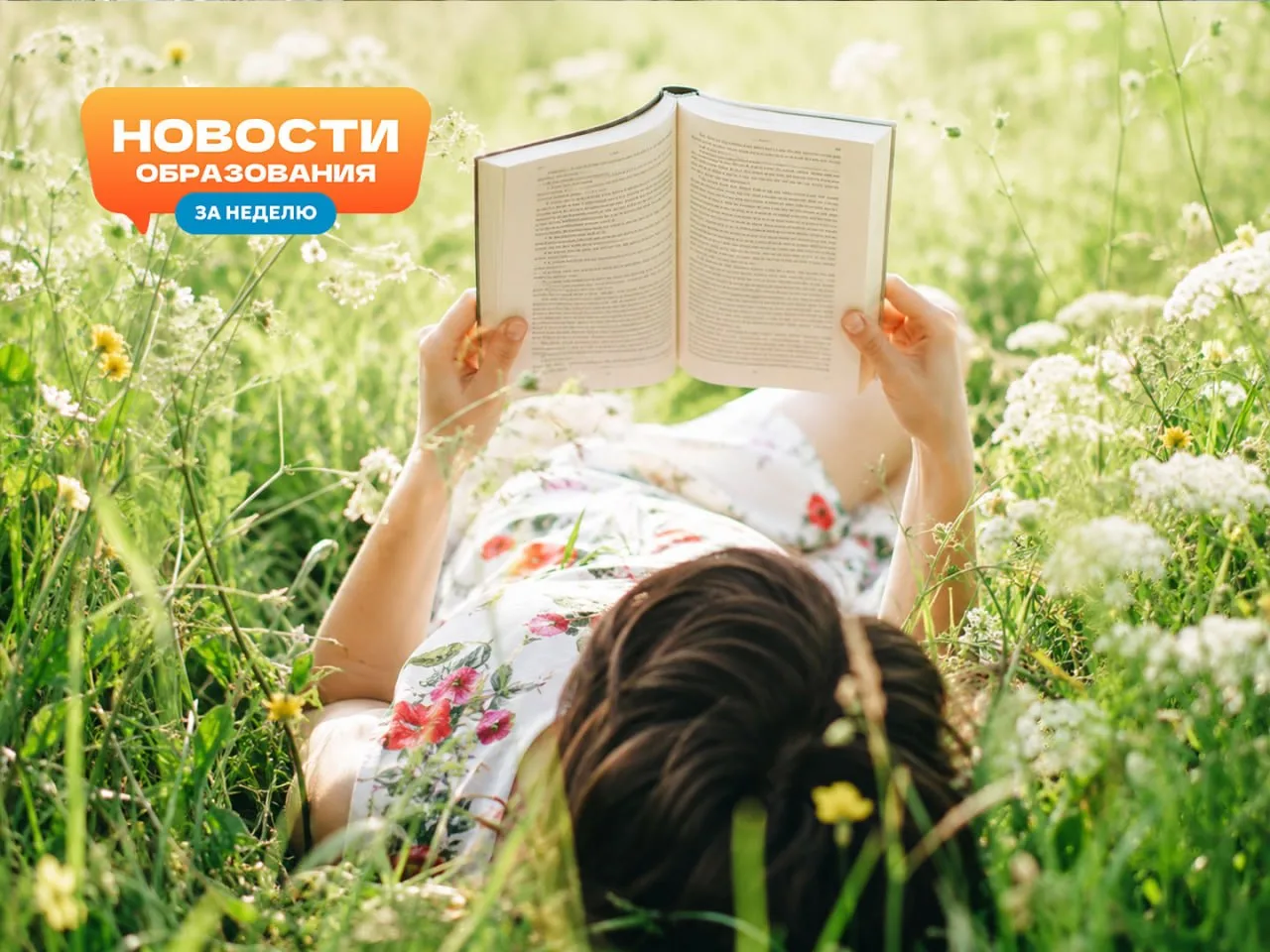 Самые интересные #новостиобразования в нашей понедельничной подборке 📰