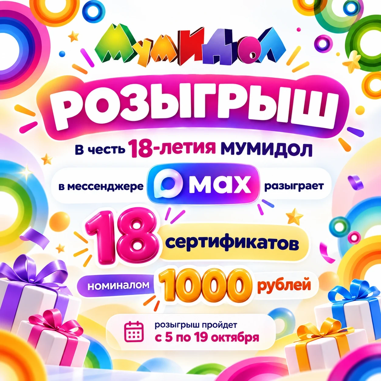 Нам 18 лет! А подарки мы дарим вам!