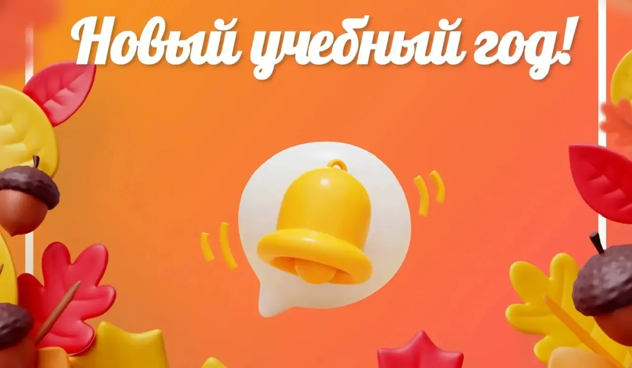 Всего день до начала учебного года! А вы готовы? 🍂📚