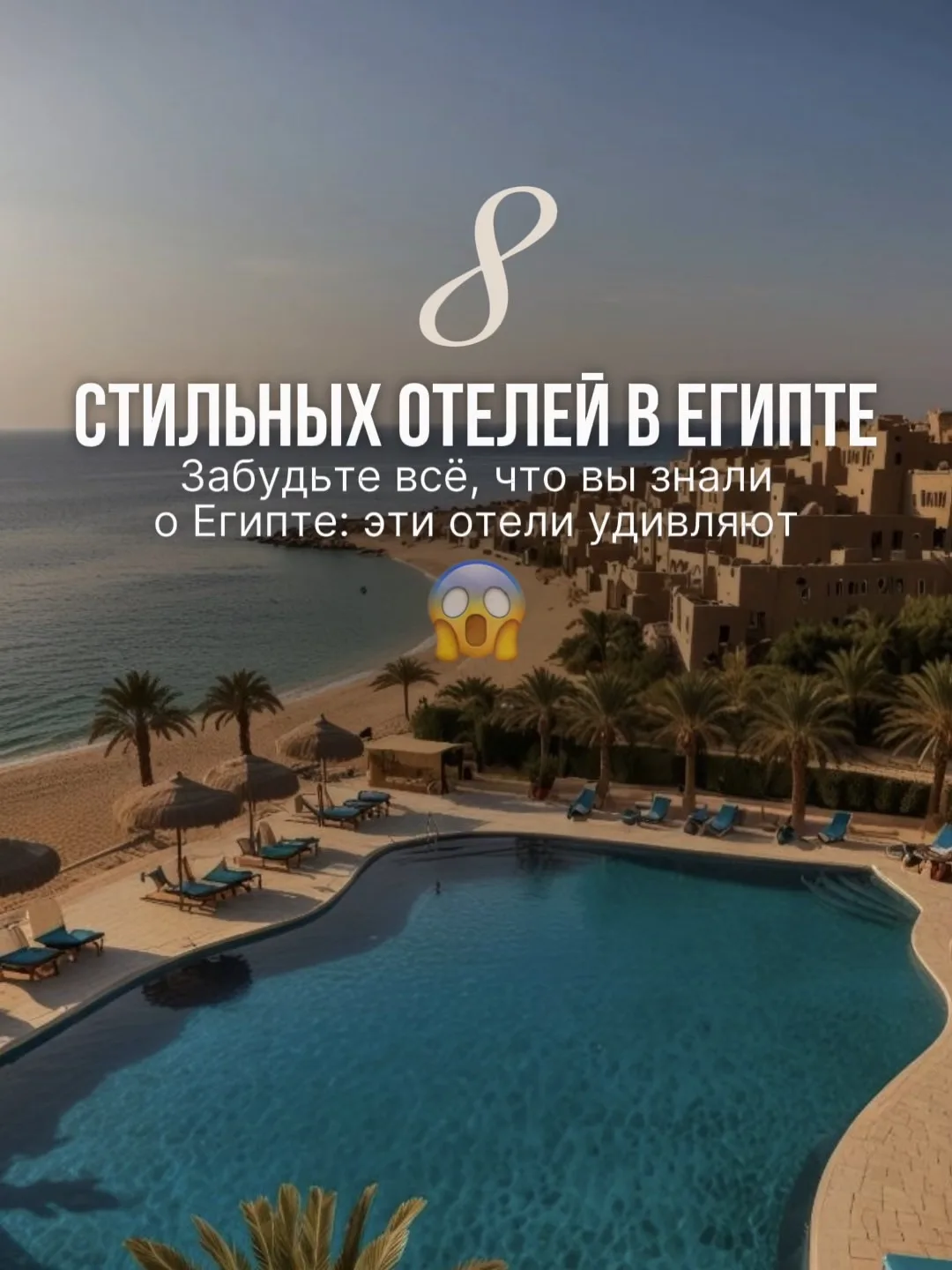 Если вы давно хотели в Египет - сейчас самое время 🔥🙌