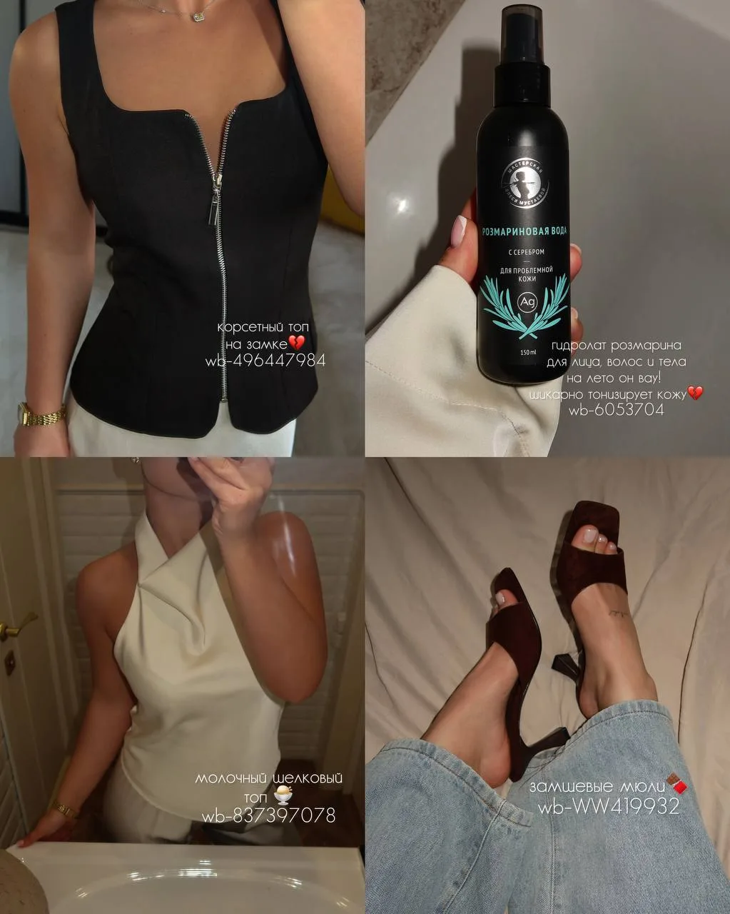 Шикарная подборка находок с Wb 🛒🤩  Артикулы на фото 👆🏻  — 💜 Сохраняй.