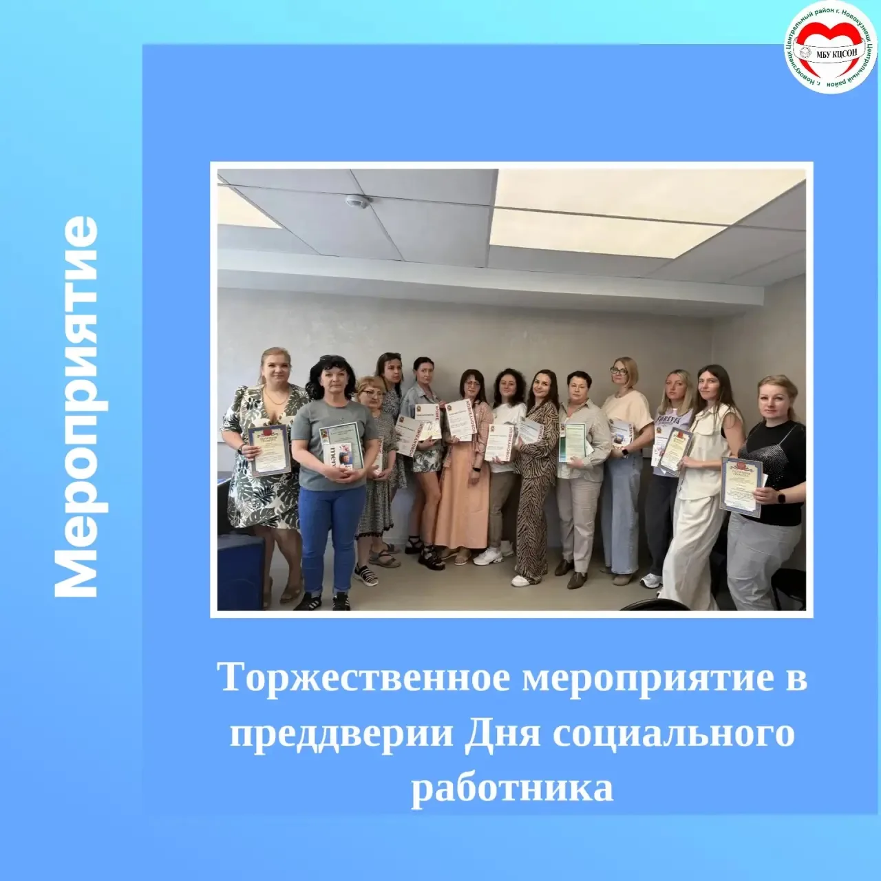✨35 лет социальной службе Новокузнецка — значимая веха и повод для искренней гордости! ...