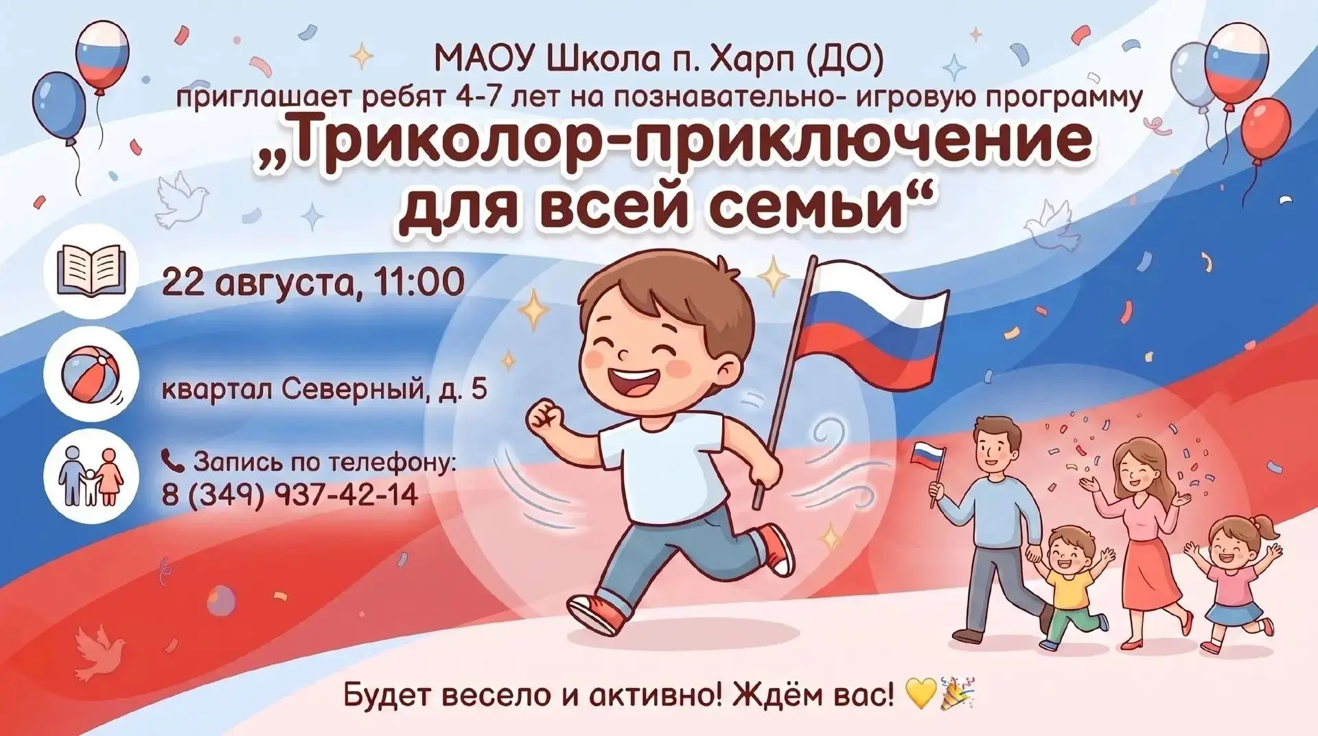 Уважаемые родители детей дошкольного возраста!