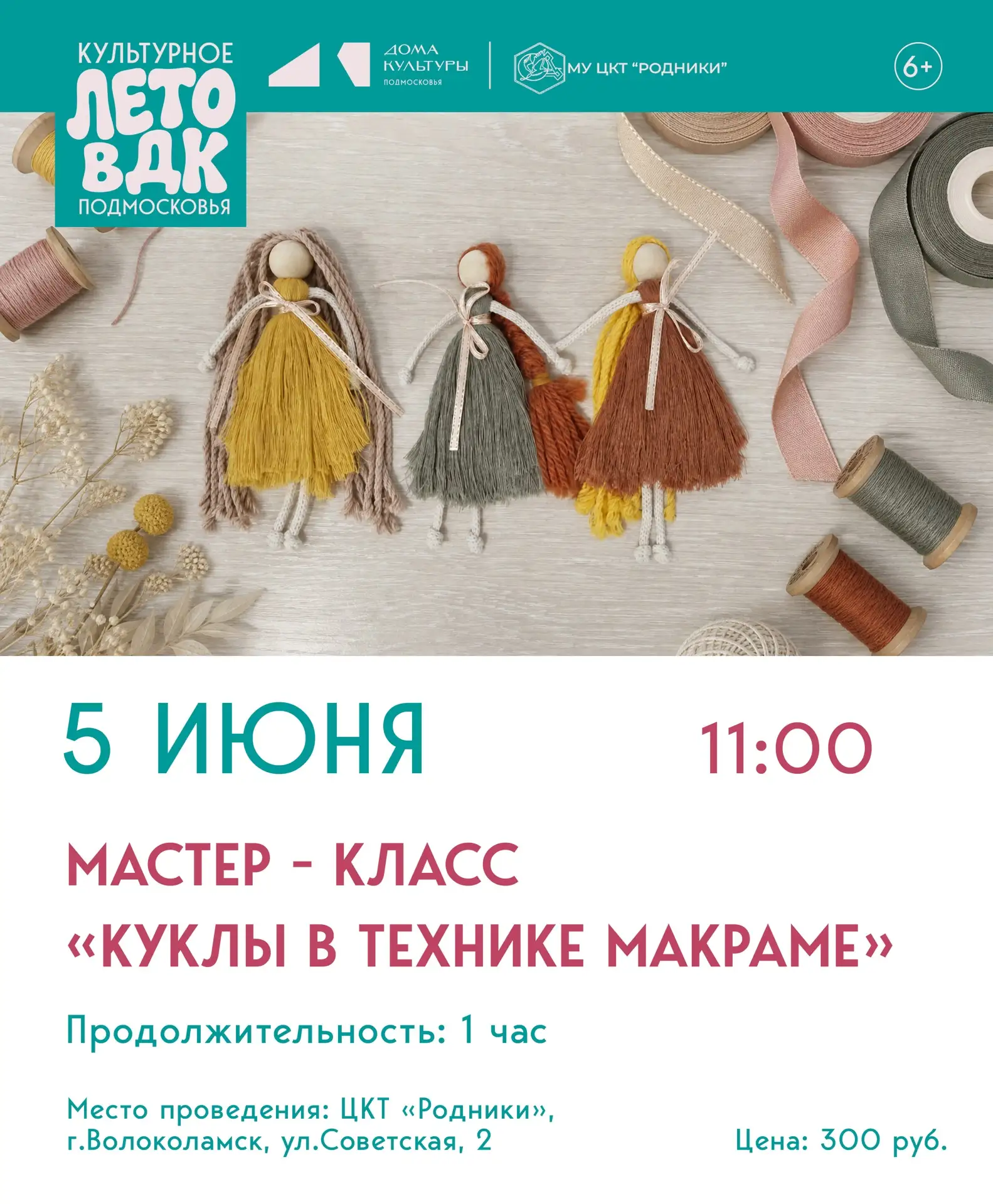 🧶 Мастер-класс «Куклы в технике макраме»