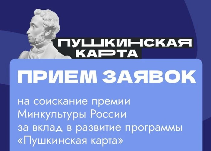 В России стартовал приём заявок на соискание премии Минкультуры за вклад в развитие про...