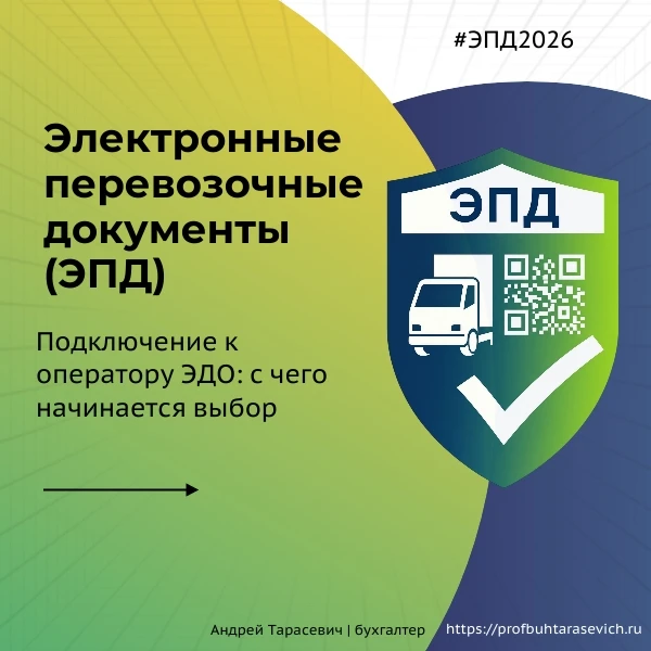 Подключение к оператору ЭДО: с чего начинается выбор