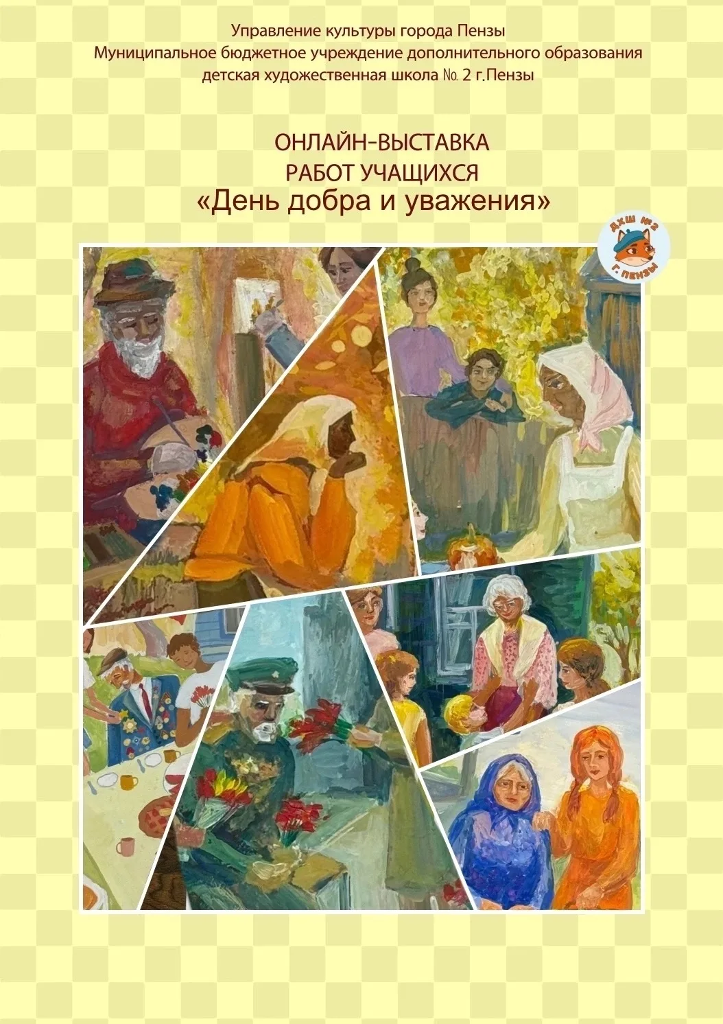 Онлайн-выставка