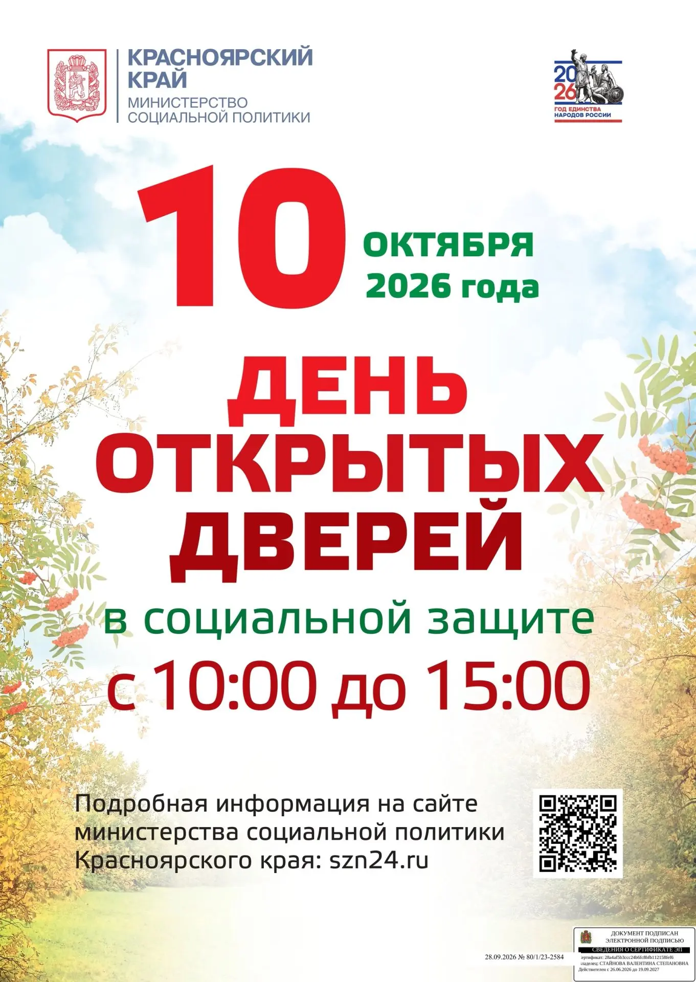 10 октября в Зеленогорске пройдет «День открытых дверей» учреждений социальной защиты