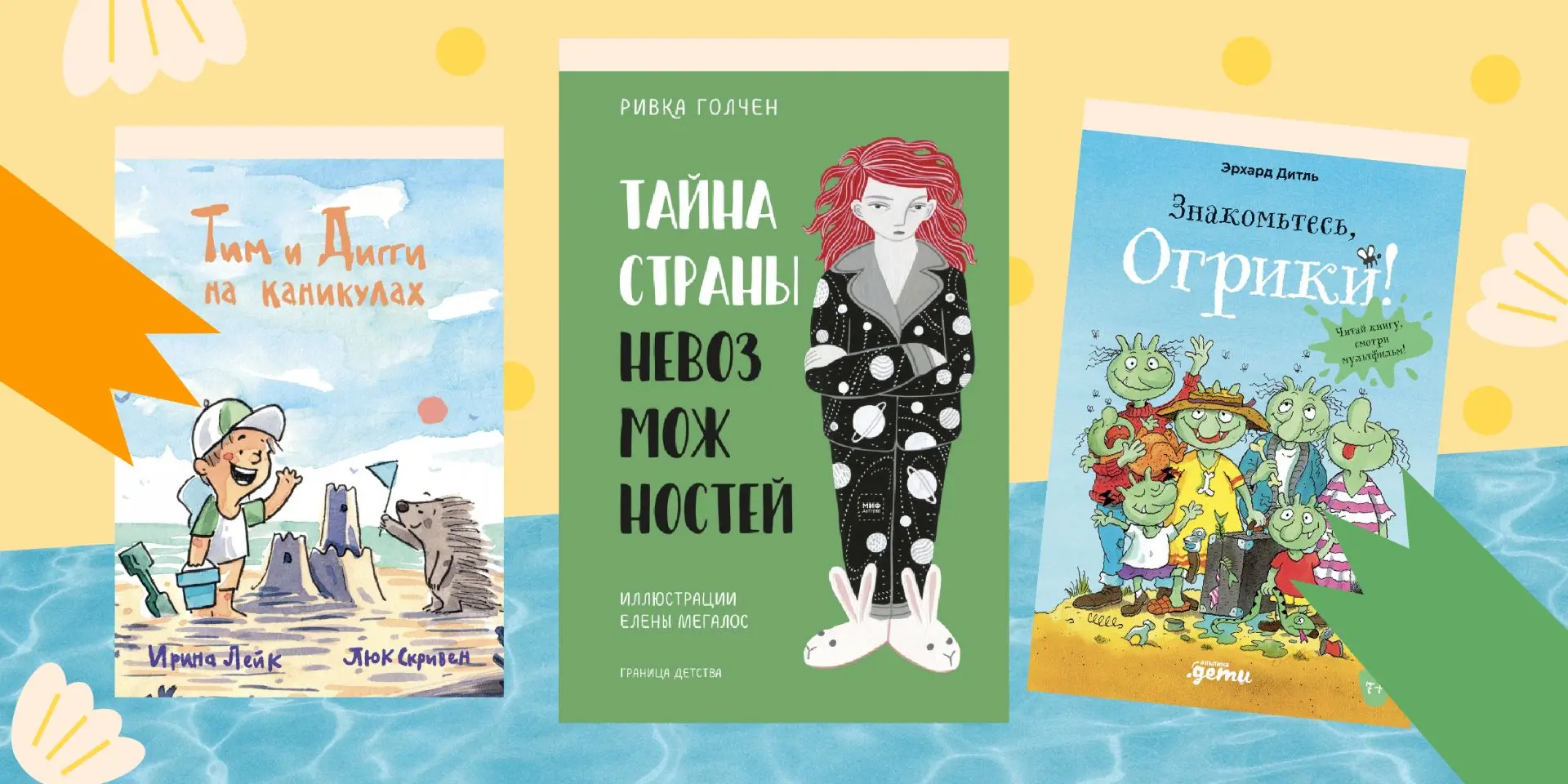 Каникулы — идеальное время, чтобы с головой окунуться в мир приключений и волшебства! Мы подготовили