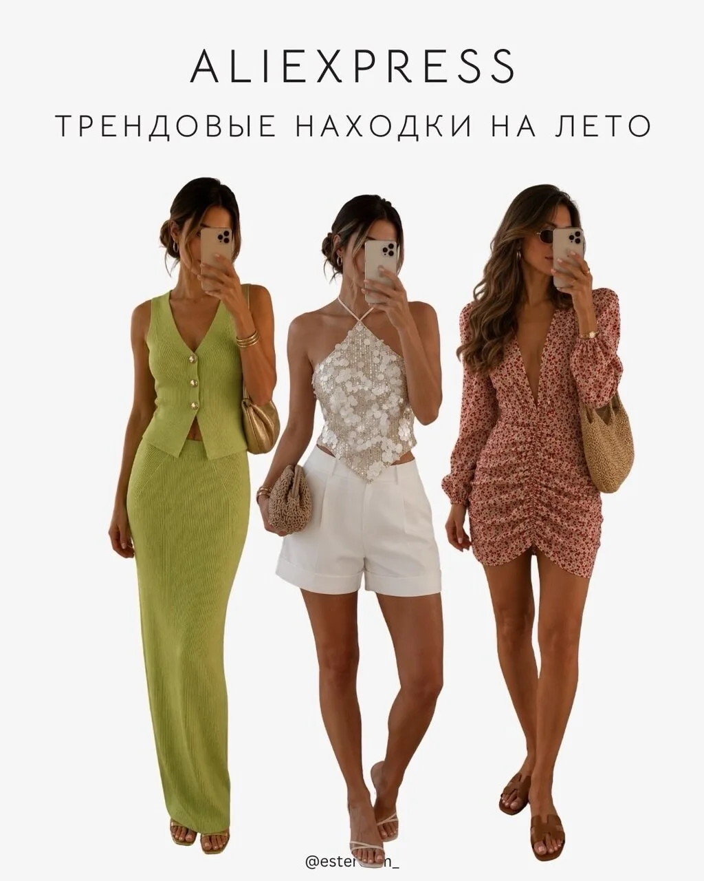 Трендовые находки на лето 💋