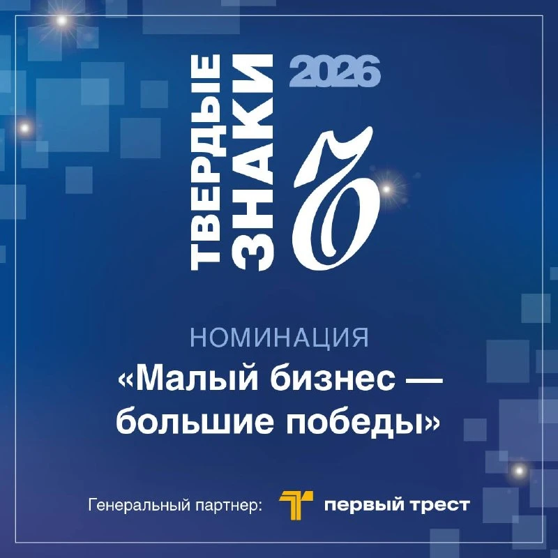 Познакомимся с нашими номинациями премии «ТВЕРДЫЕ ЗНАКИ – 2026»