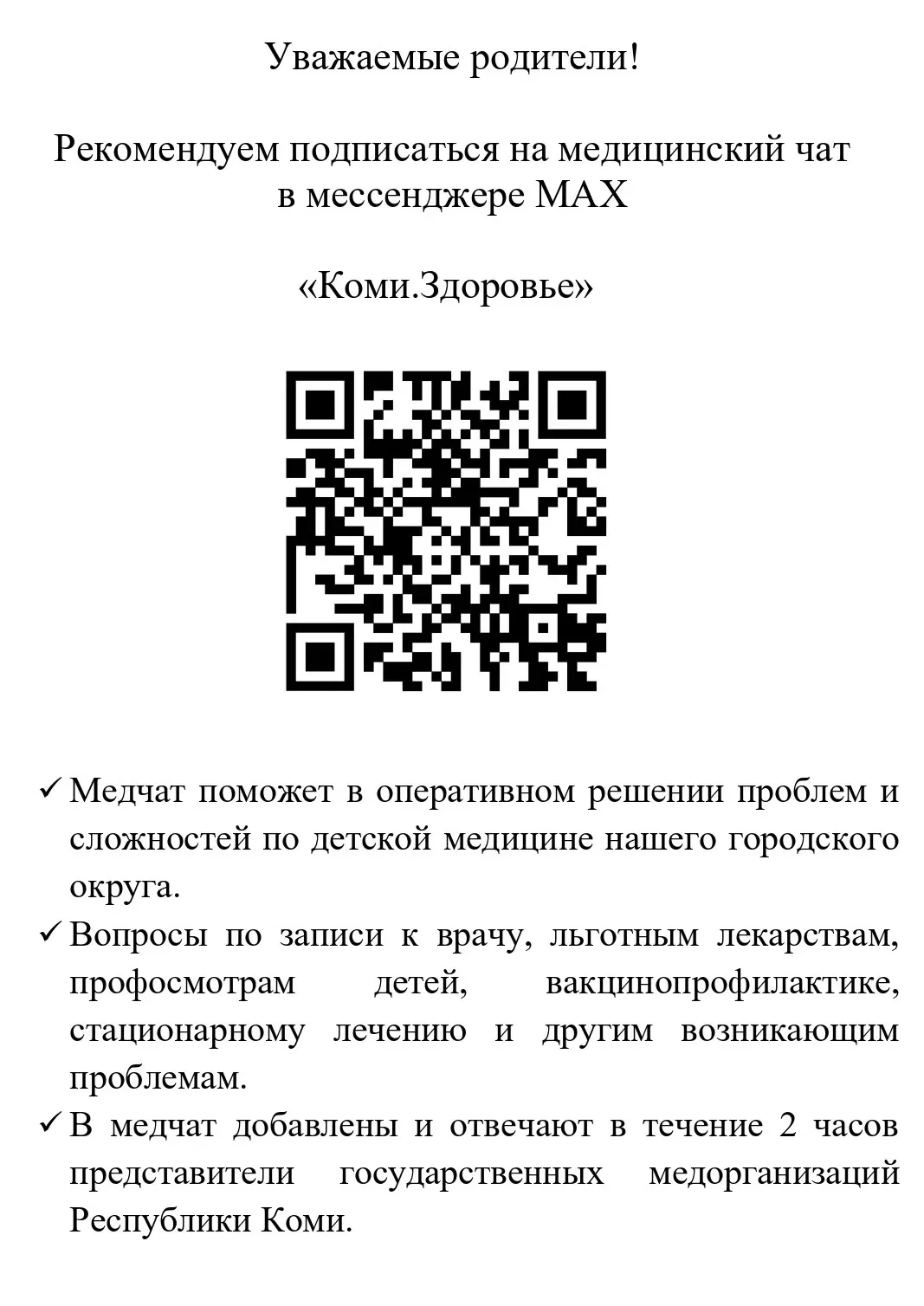 Уважаемые родители! ✨