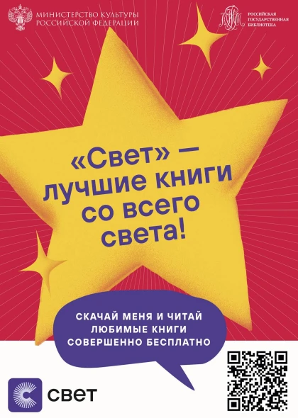 Приложение «Свет»