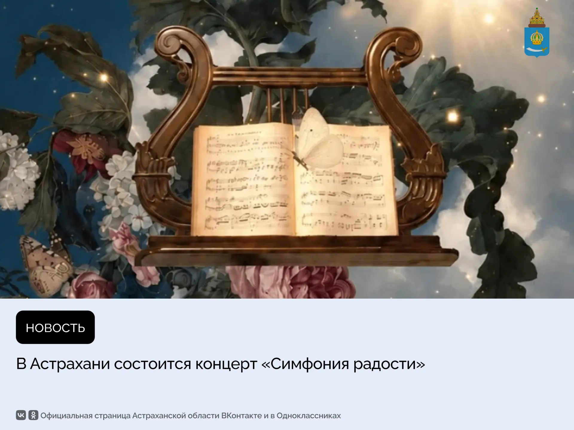 К Международному дню музыки в Астраханском театре оперы и балета пройдет концерт «Симфо...