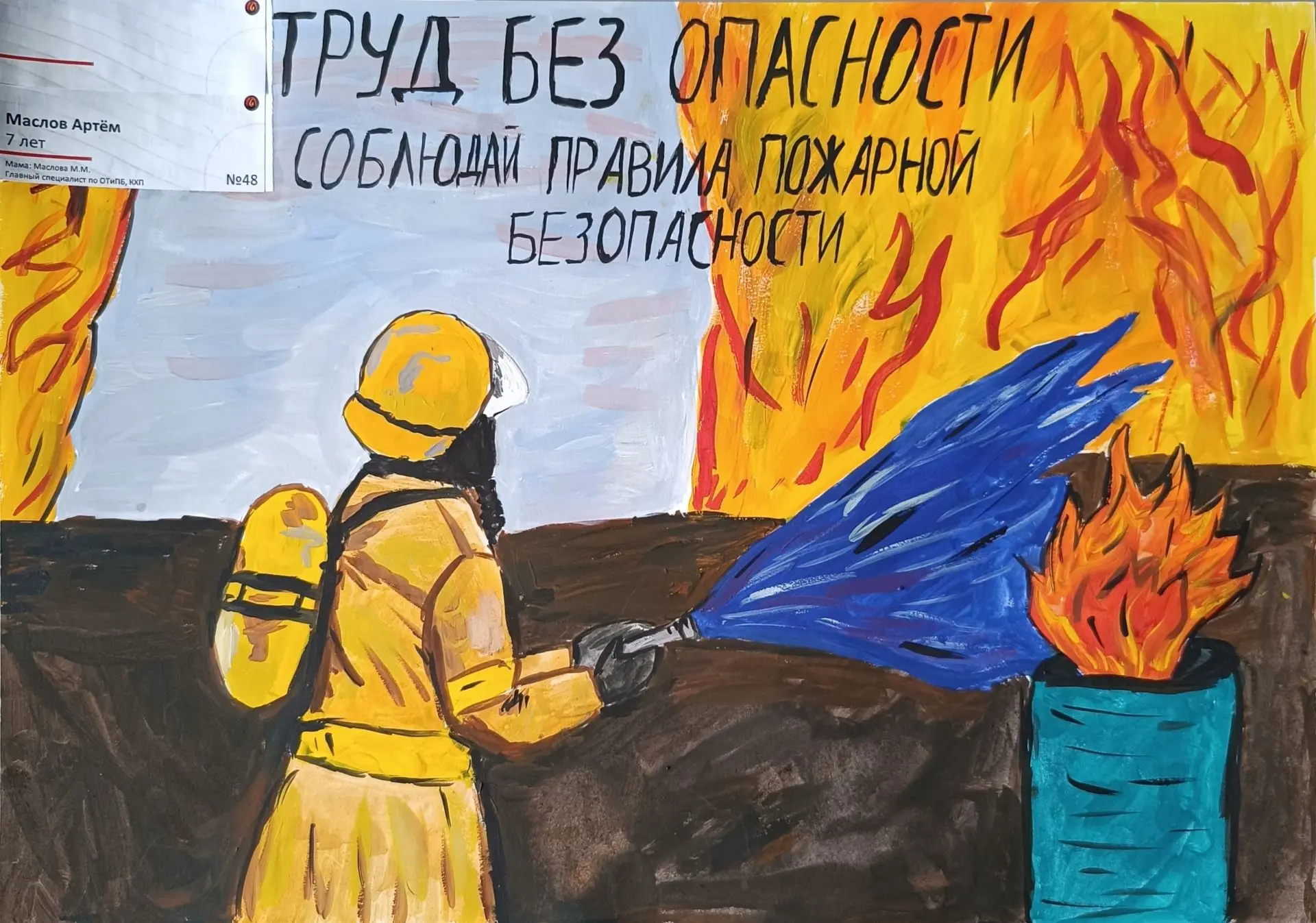 Это плакаты с конкурса «Труд без опасности». Победителей мы уже показали. Жюри захотелось отметить н
