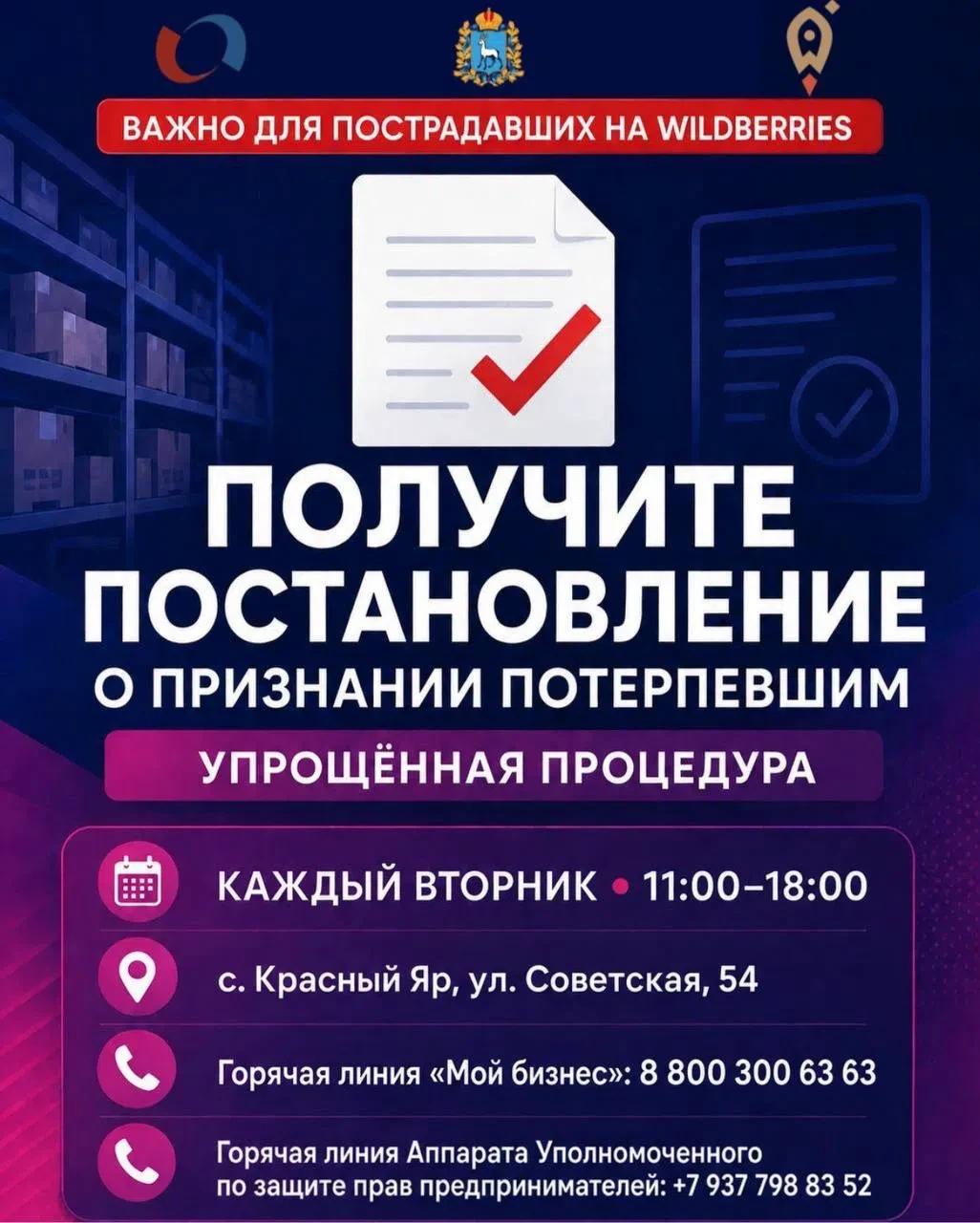Уважаемые предприниматели Самарской области!