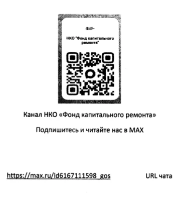 🏢 Фонд содействия капитальному ремонту: будьте в курсе важных новостей!