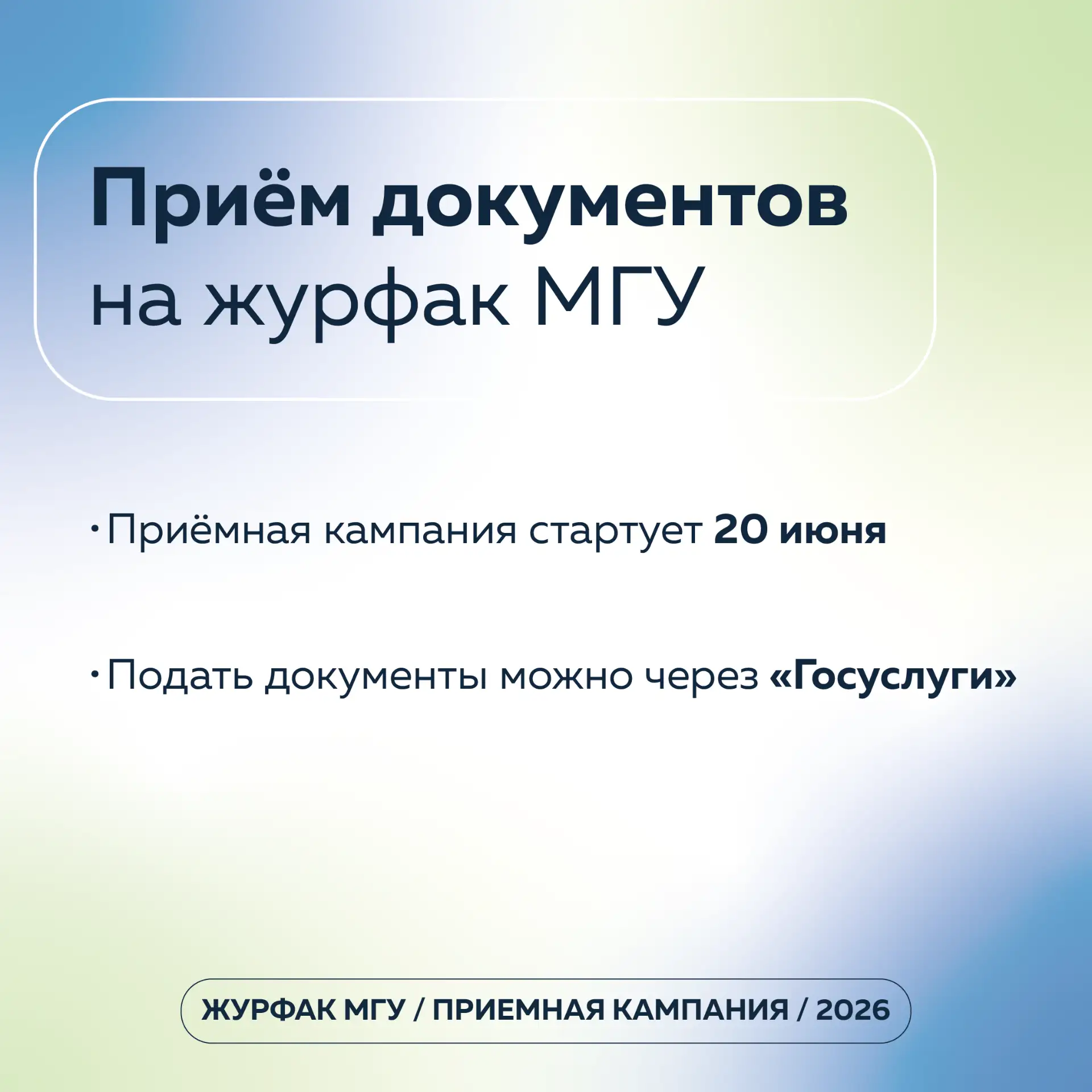 До начала приёмной кампании осталось 10 дней ⚡️

✅ Сохраняйте карточки, чтобы не забыть сроки подачи