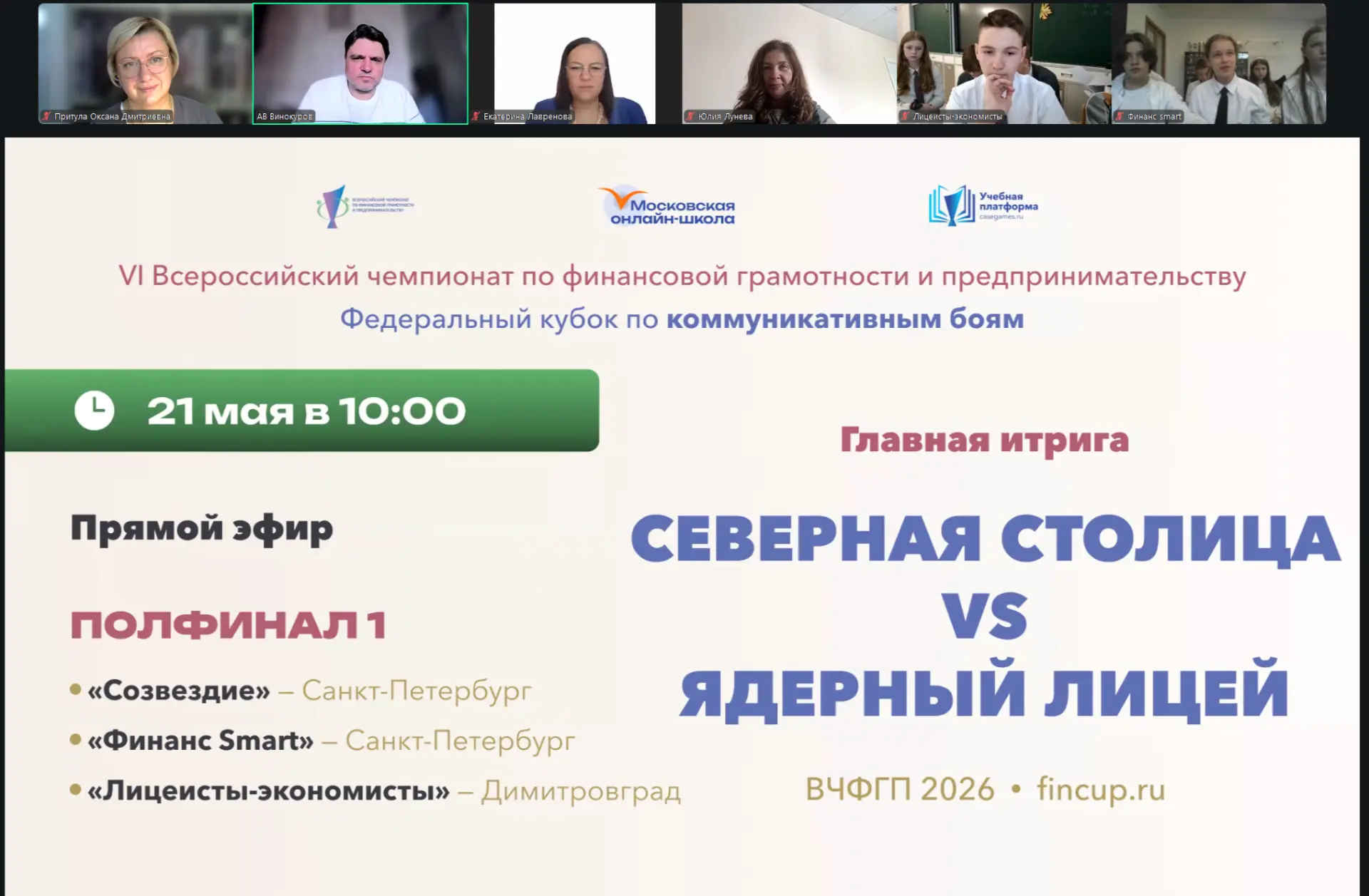 Заведующий кафедрой экономики и управления вошла в состав жюри VI Всероссийского чемпио...