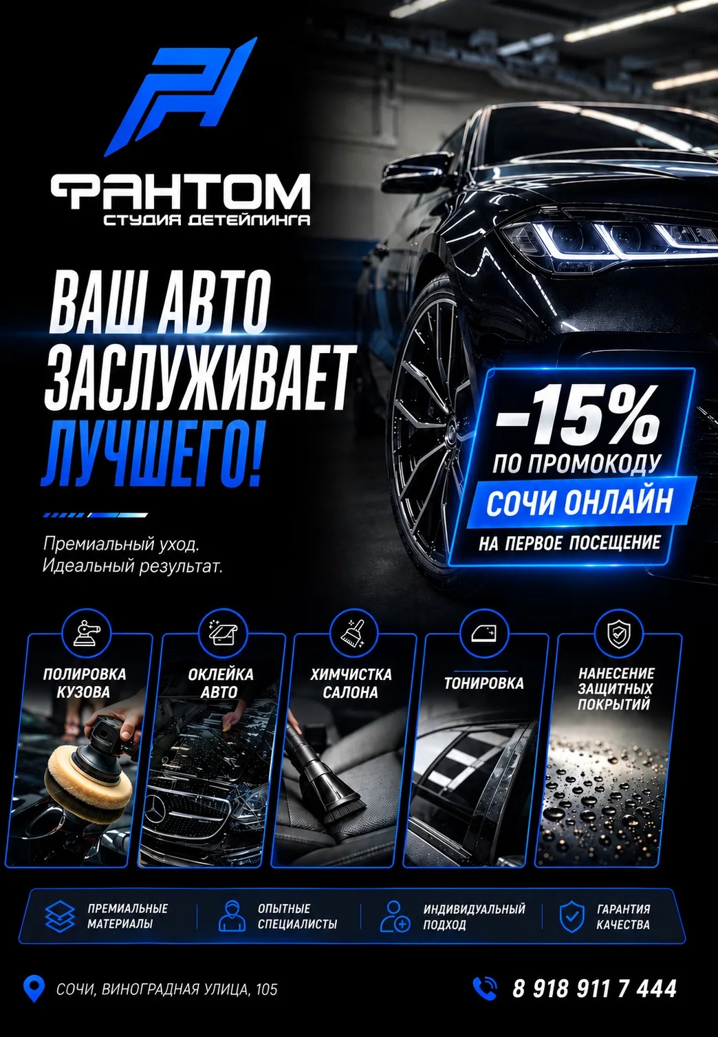 🫵 Вас приветствует Фантом Детейлиг👋