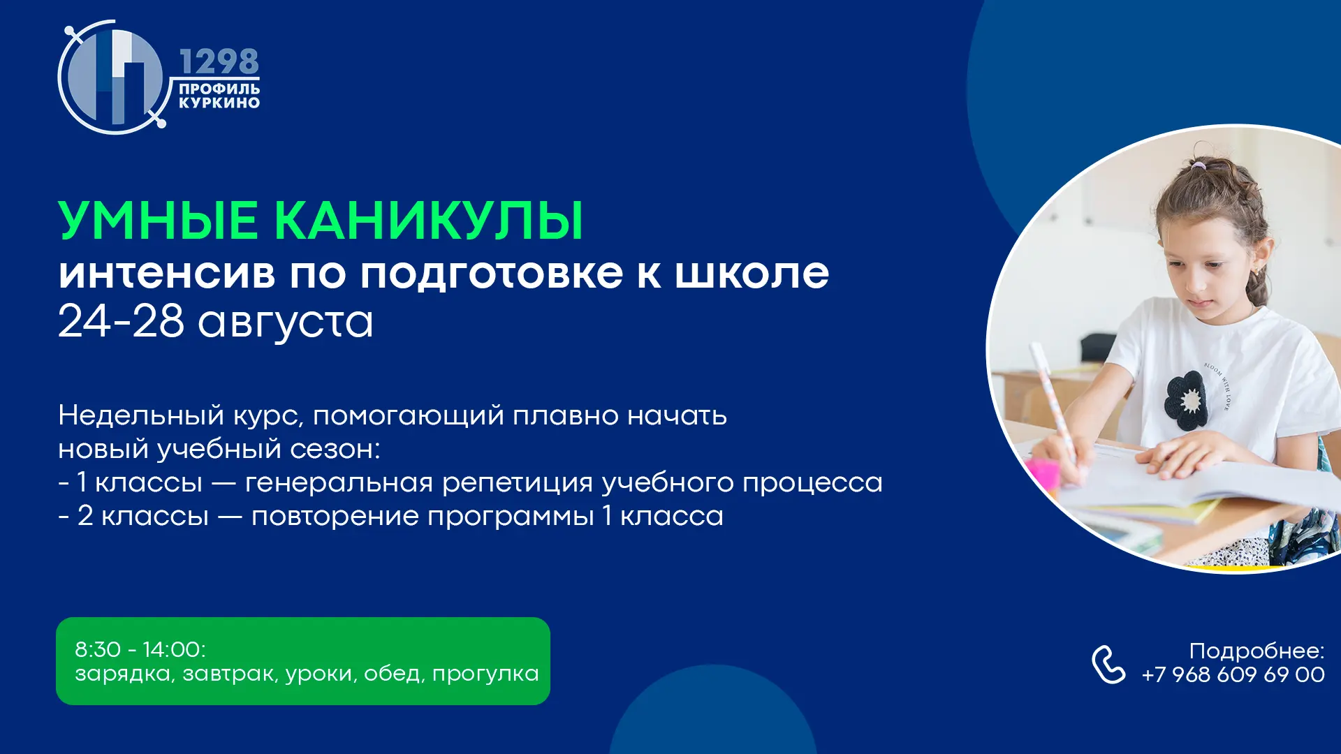 Для будущих первоклассников и второклассников — умные каникулы