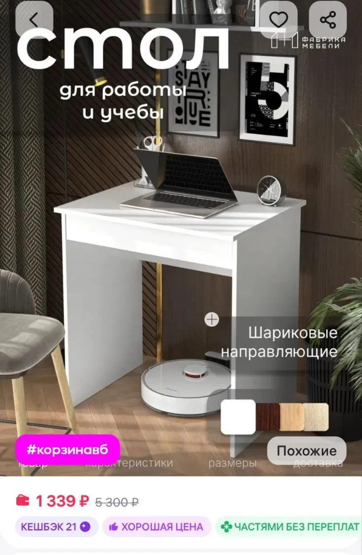 Стол письменный рабочий с ящиком Мебельная фабрика 1+1
https://www.wildberries.ru/catalog/26915478/d
