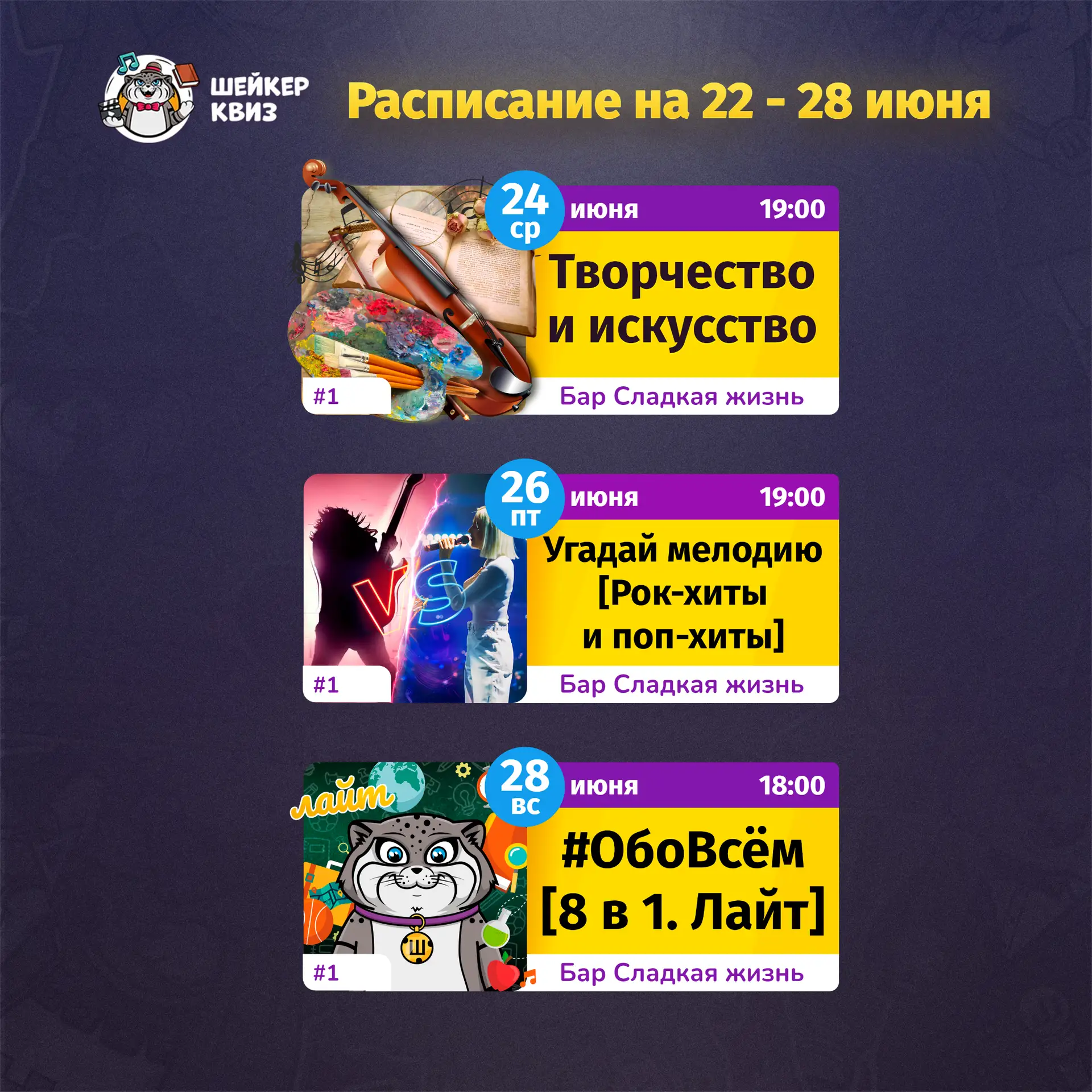 РАСПИСАНИЕ ТЕМАТИЧЕСКИХ ИГР НА БЛИЖАЙШУЮ НЕДЕЛЮ
(см. картинку с афишей)

📃 Полное описание игр смот