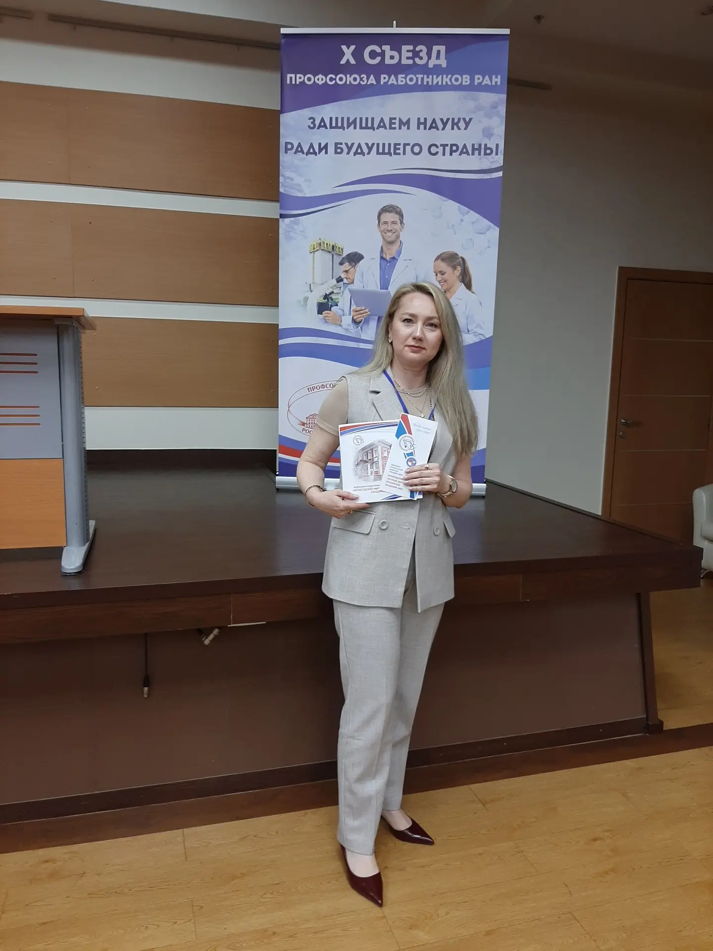 🧮 Председатель Первичной профсоюзной организации ВолНЦ РАН приняла участие в X съезде ...