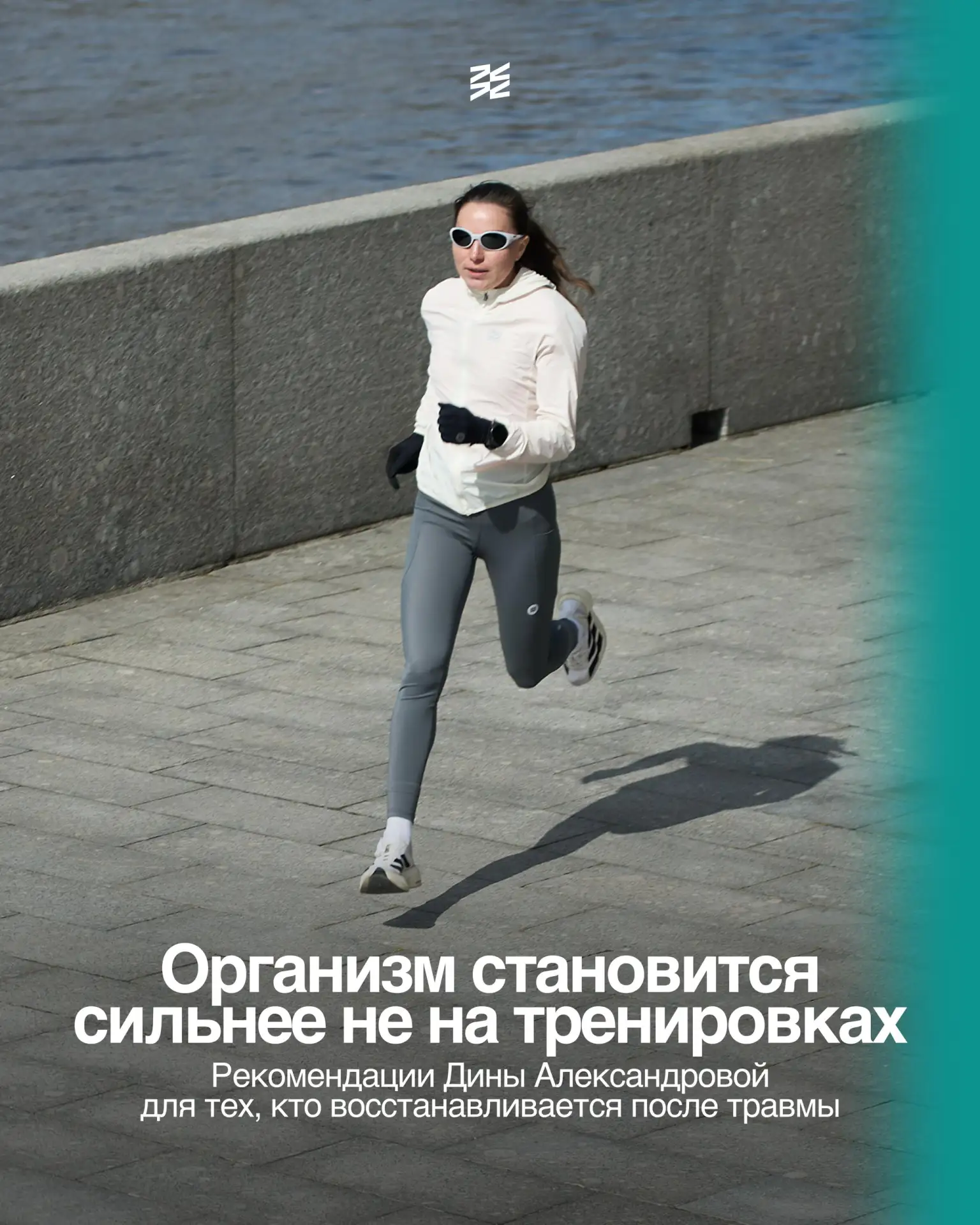 🩹 Как пережить вынужденную паузу в тренировках: советует Дина Александрова