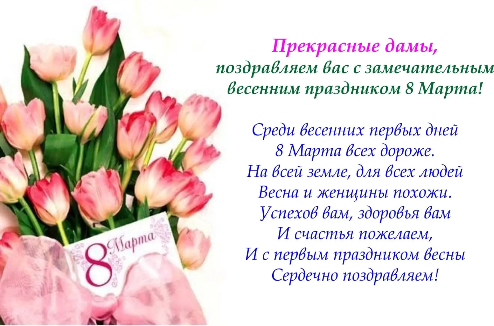 💐Мы поздравляем всех женщин с 8 Марта!💐