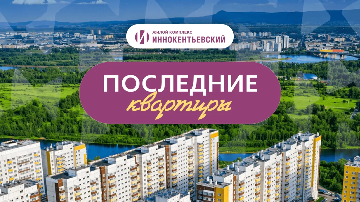Последние готовые квартиры