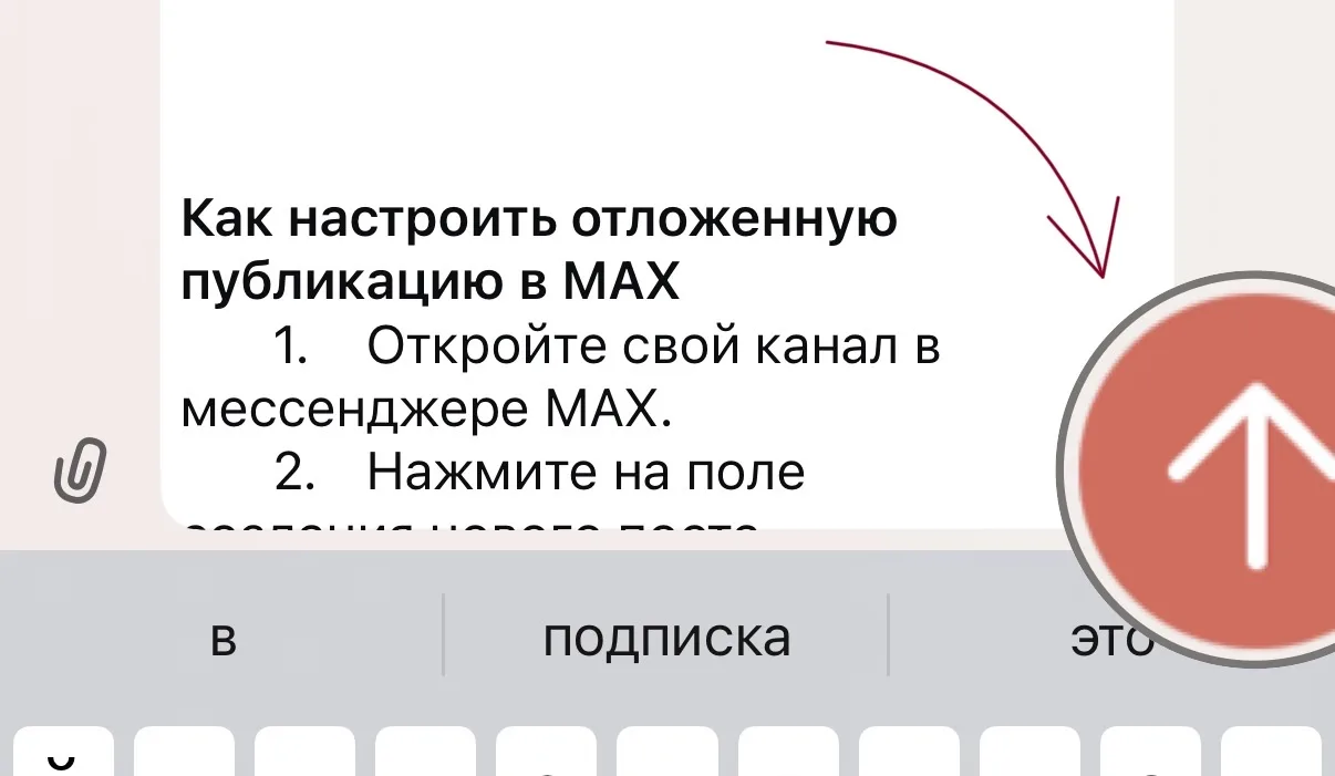 Как настроить отложенную публикацию в MAX