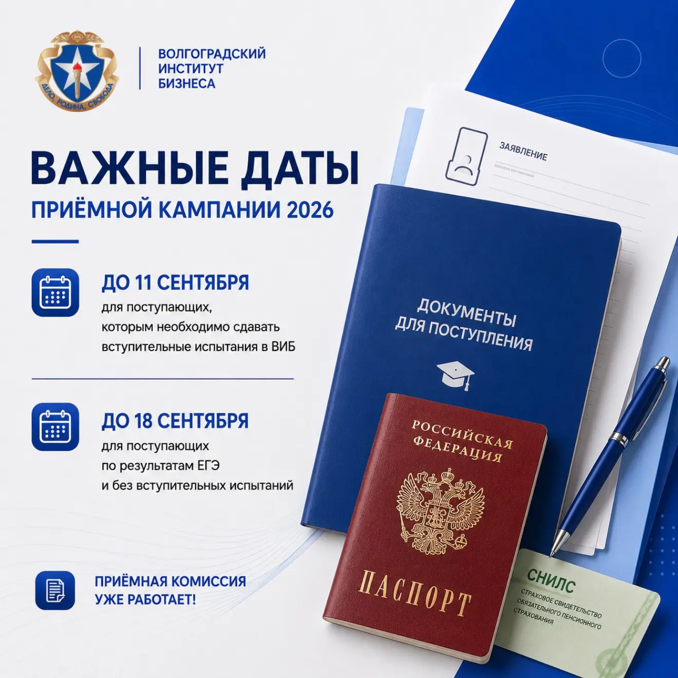 🎓 ТЫ УЖЕ УСПЕЛ ПОДАТЬ ДОКУМЕНТЫ?