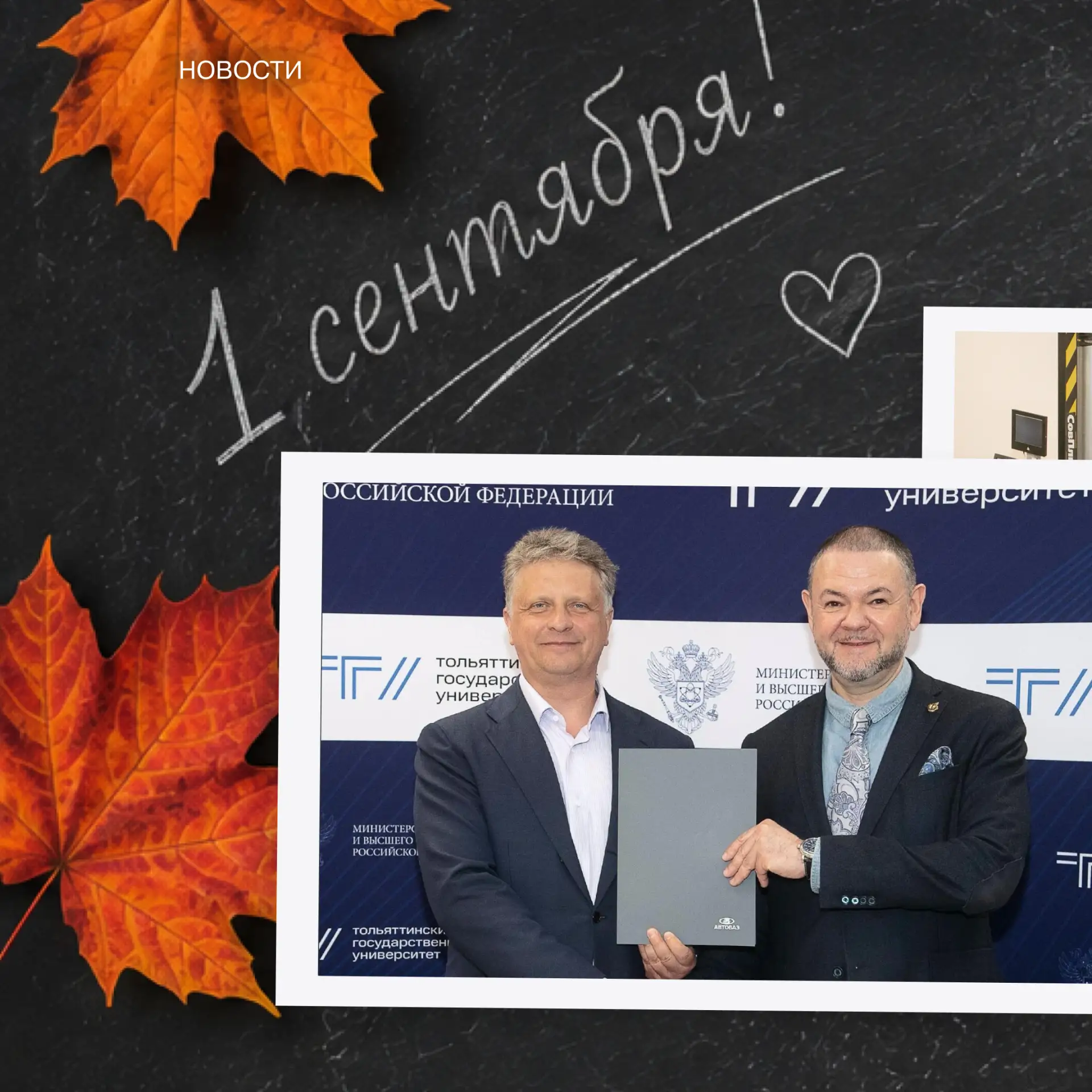 ⚡ С праздником! 1 сентября — старт большого пути