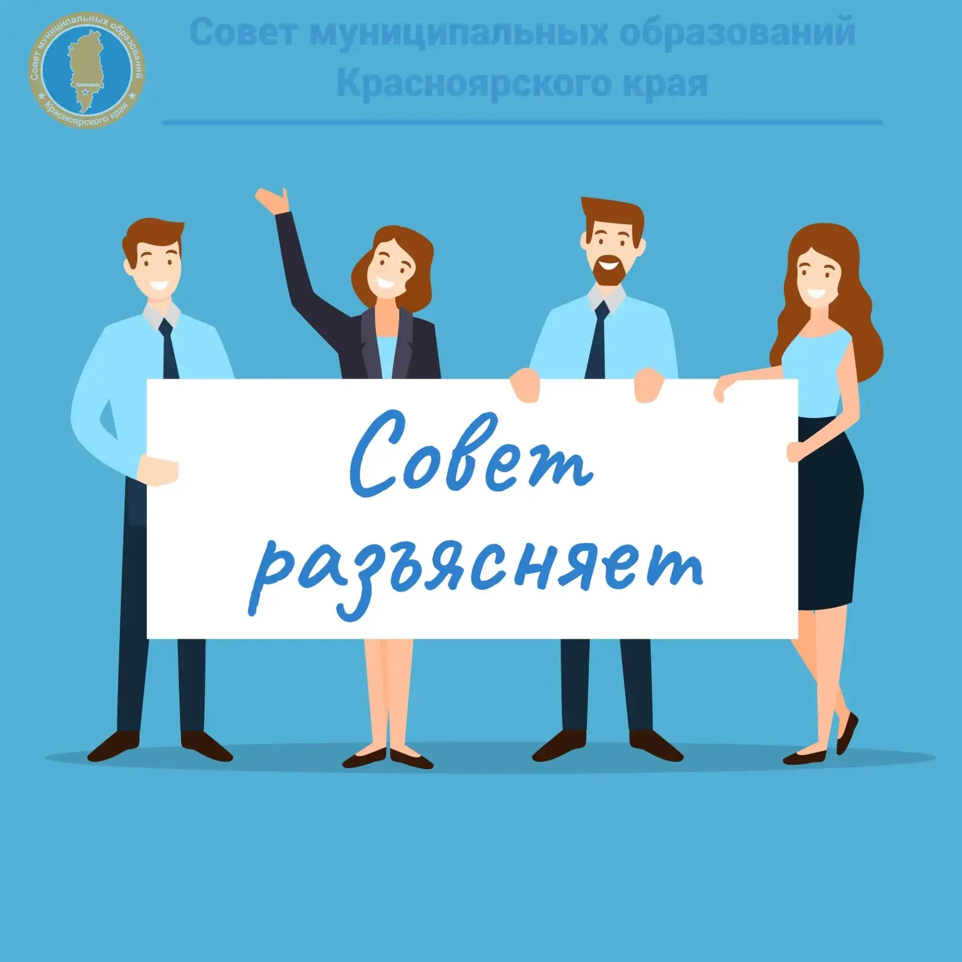 Совет разъясняет: