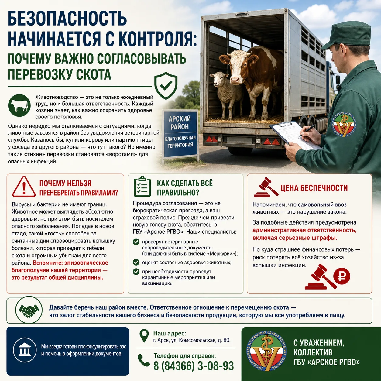 Безопасность начинается с контроля: почему важно согласовывать перевозку скота