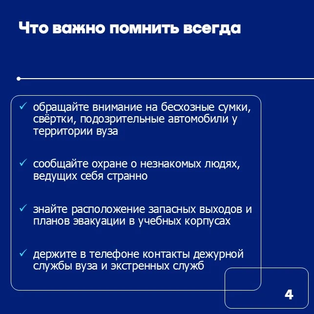 Напоминаем ключевые правила поведения при угрозе террористического акта. Сохраните эту памятку и под