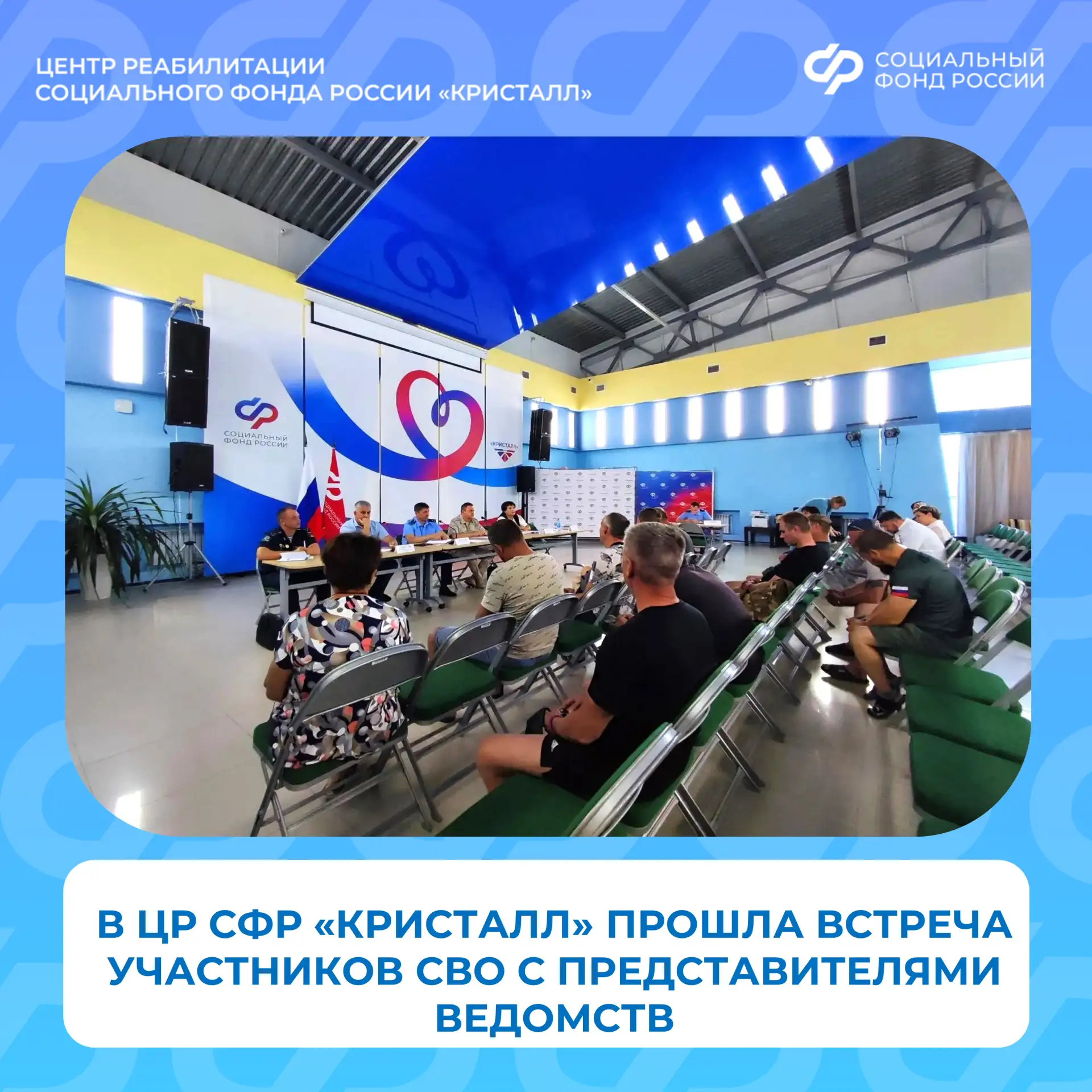 Ветераны СВО, проходящие санаторно-курортное лечение или реабилитацию, смогли лично зад...