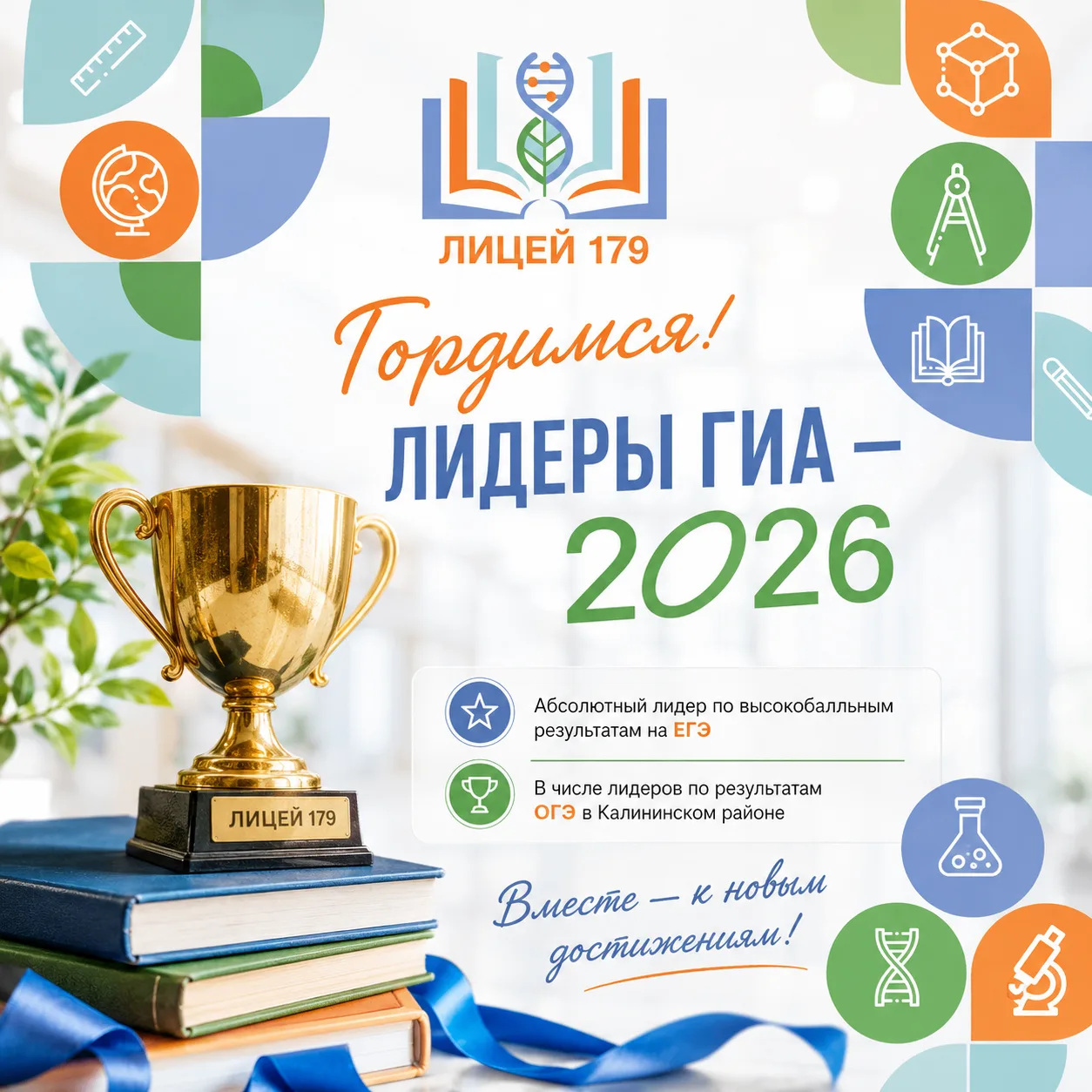 🔝 С гордостью делимся важным достижением нашего лицея!