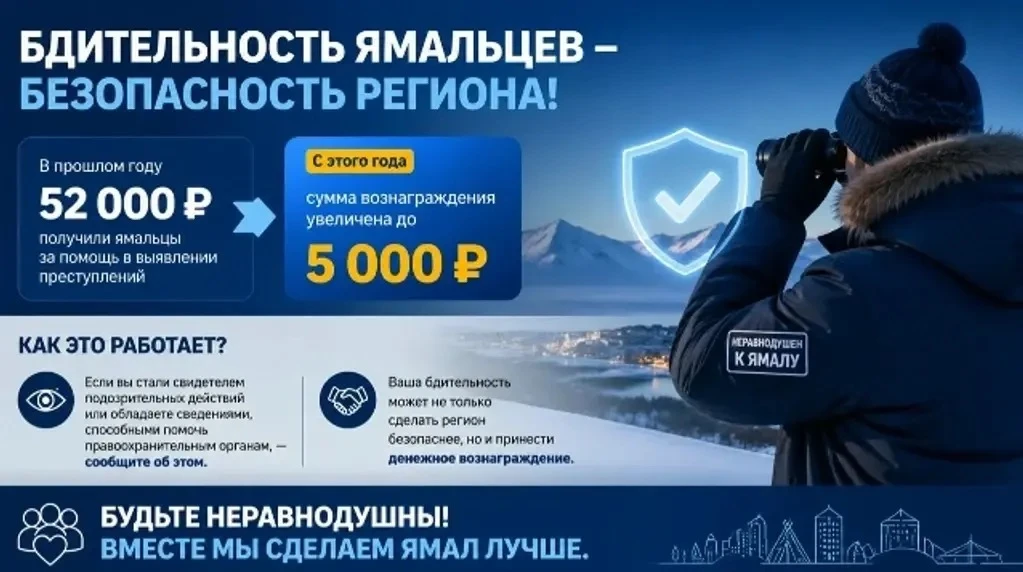 Внимание, жители Ямала!