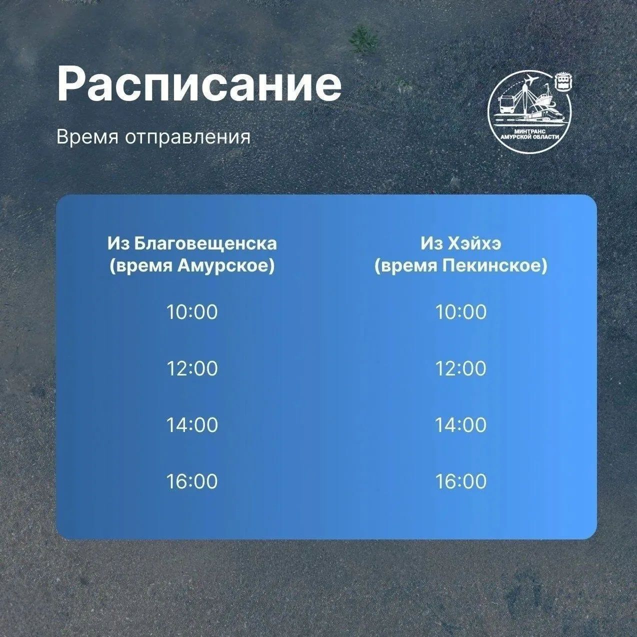 Как купить билеты в Хэйхэ онлайн и расписание теплоходов   Наконец-то билеты на теплоход можно купит