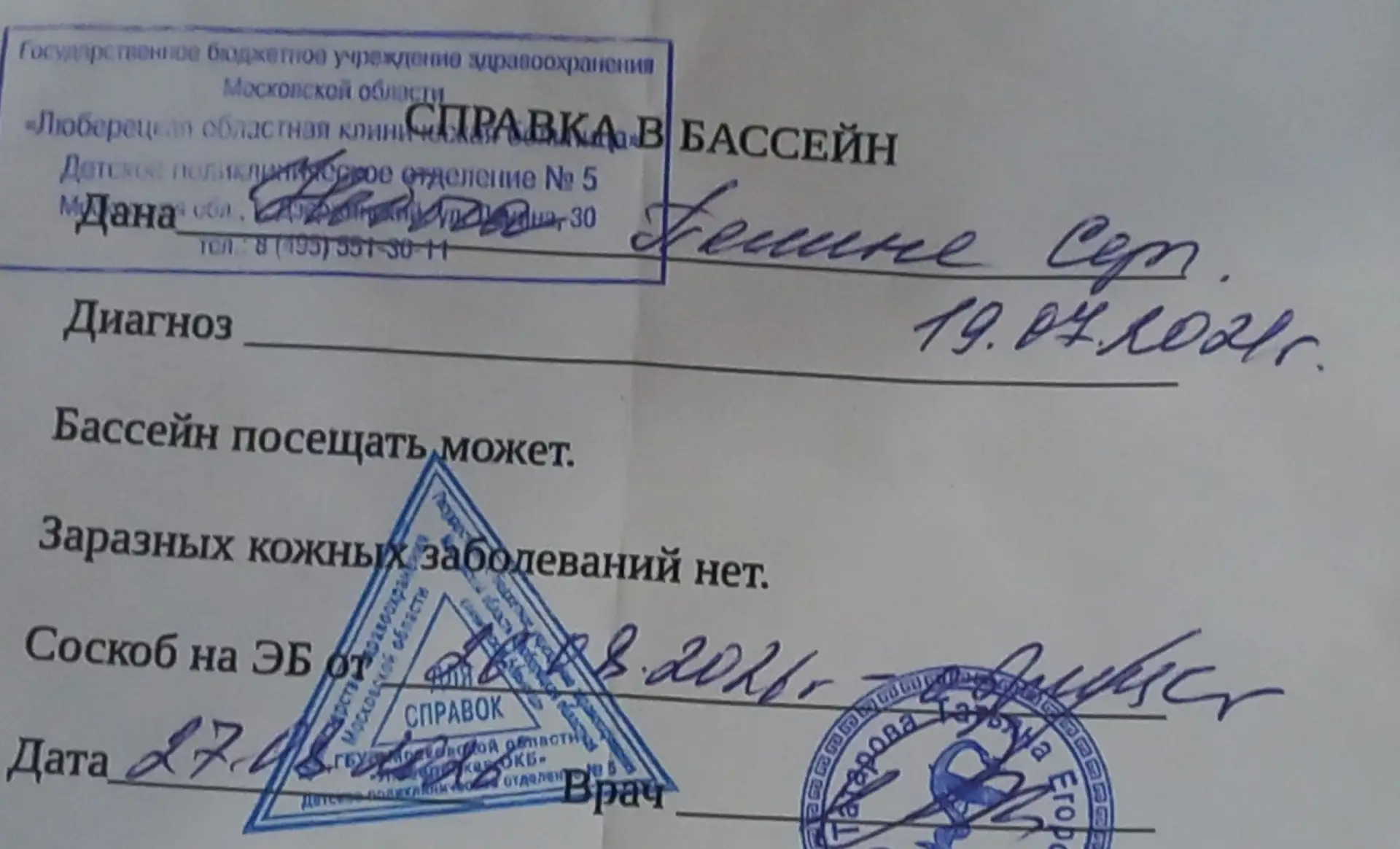 Найдена справка для бассейна