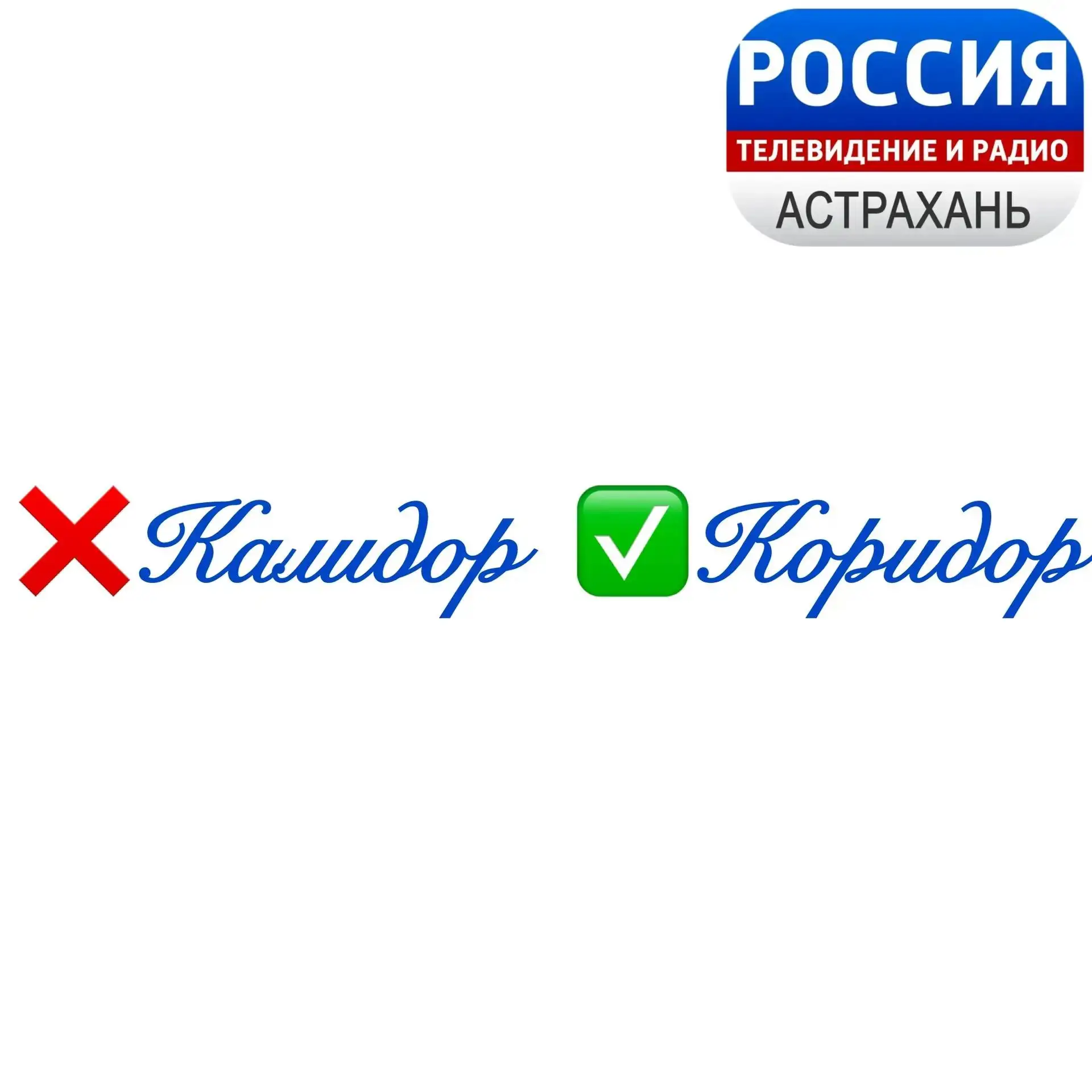 Рубрика "Говорим красиво"