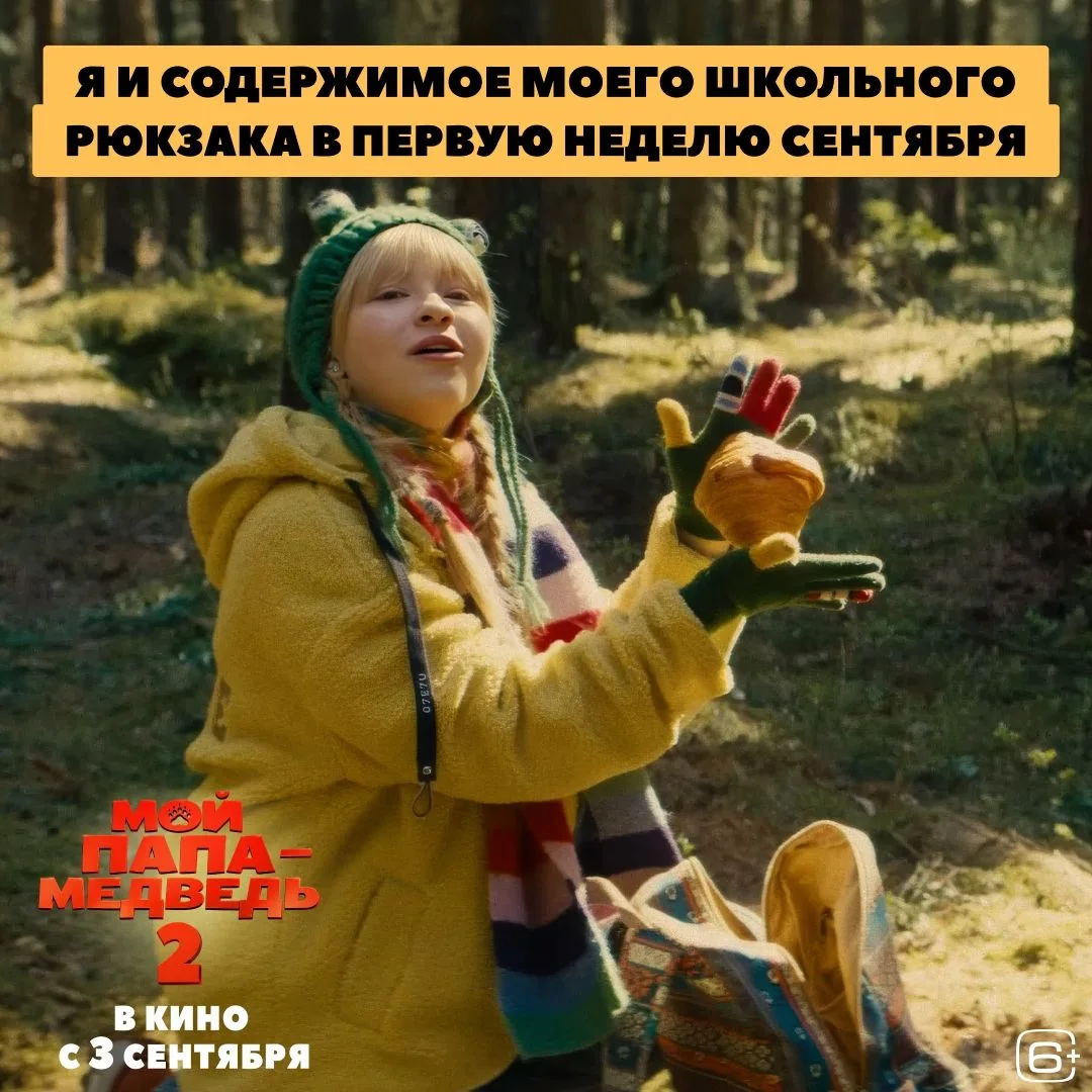 А голову ты дома не забыла?