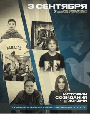 Терроризм — это тьма, которую мы побеждаем светом нашего единства.
