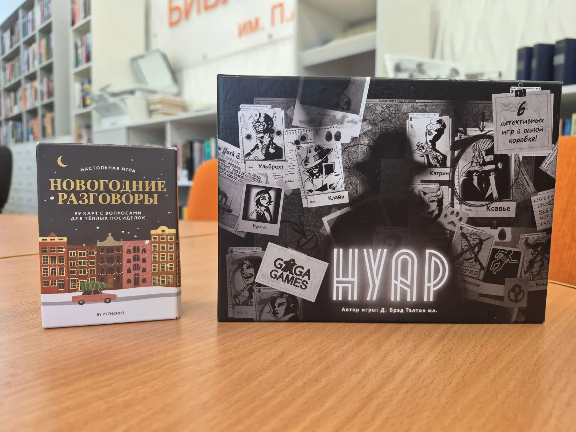 Благодарим Зуйкову Анастасию за подаренные библиотеке игры🥰