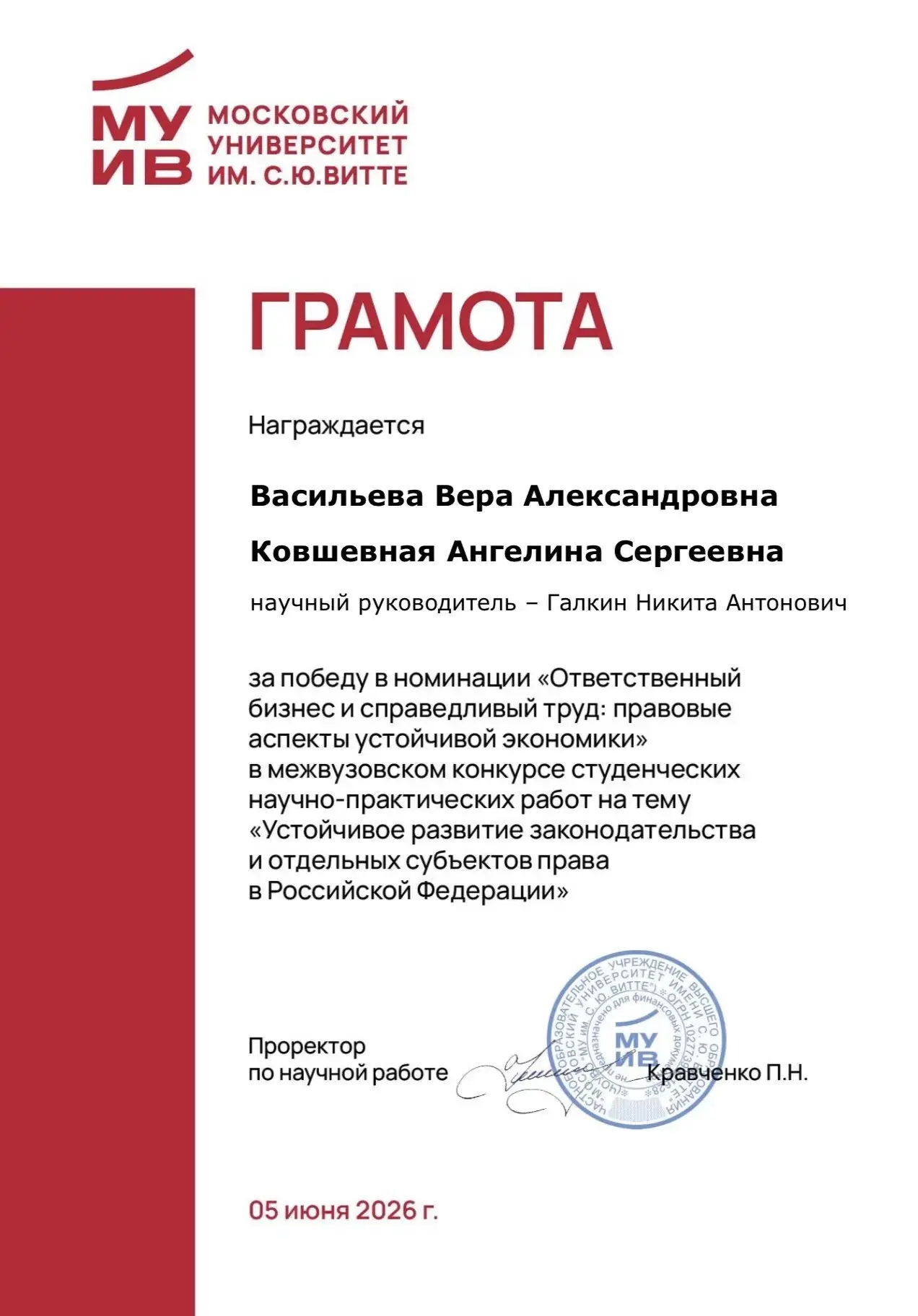 Студенты РУАН - победители межвузовского конкурса студенческих научно-практических работ 

Студенты 
